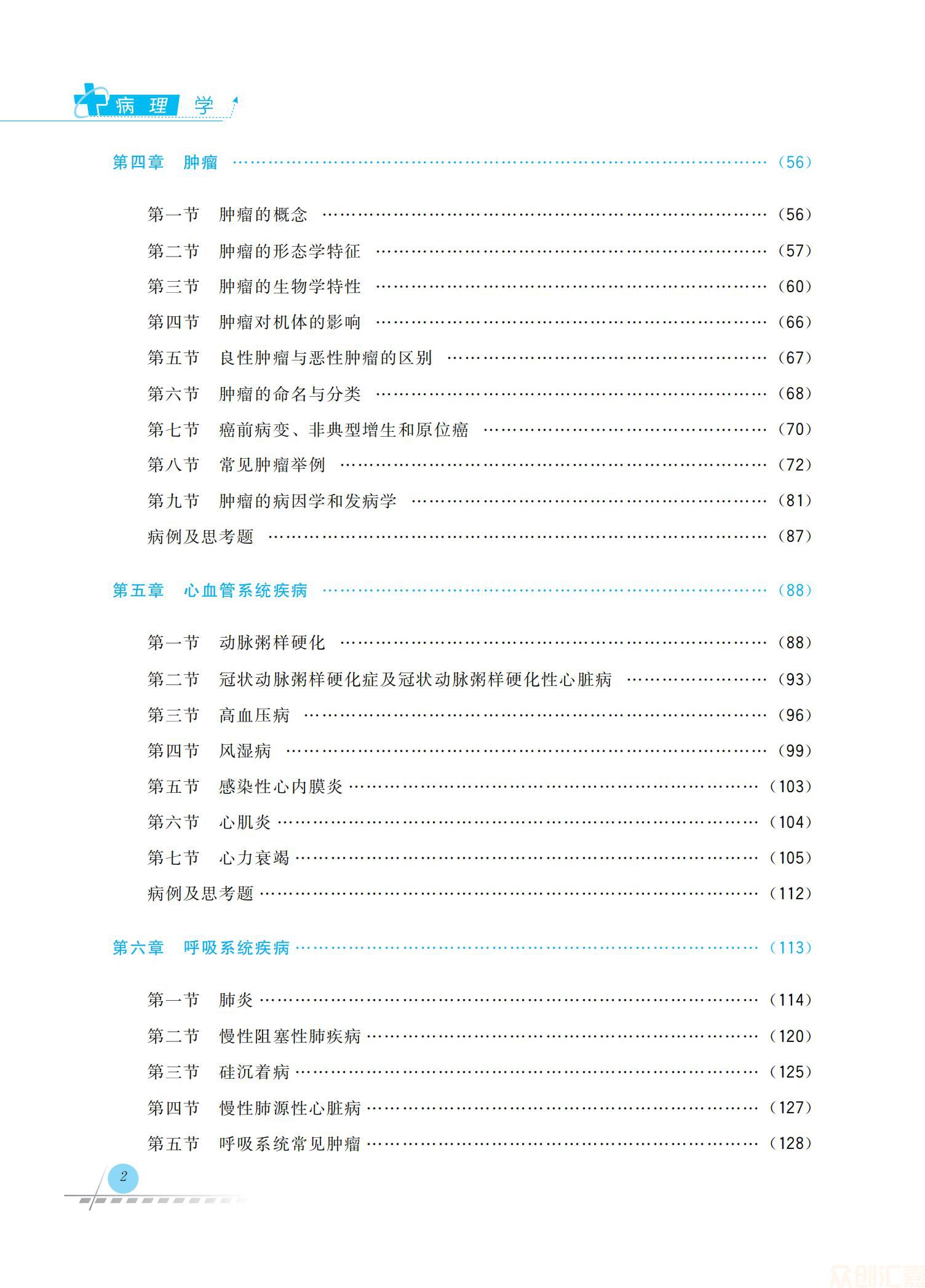 病理学36.00_05.jpg