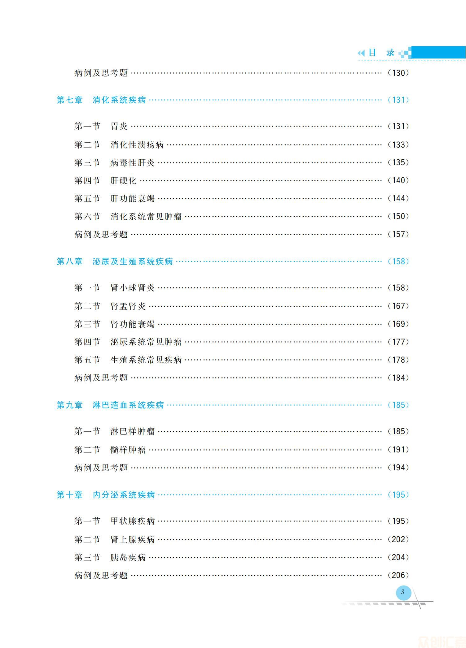 病理学36.00_06.jpg