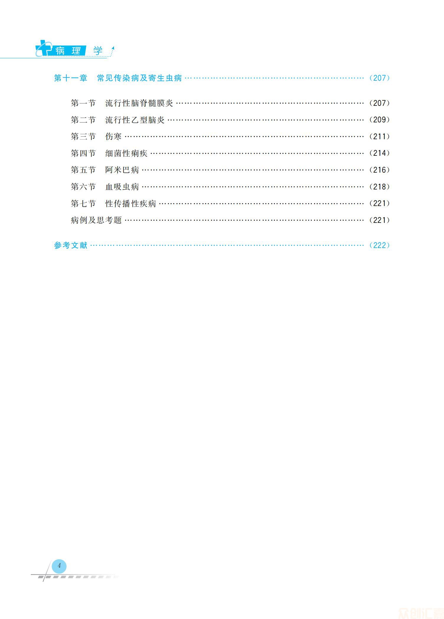 病理学36.00_07.jpg