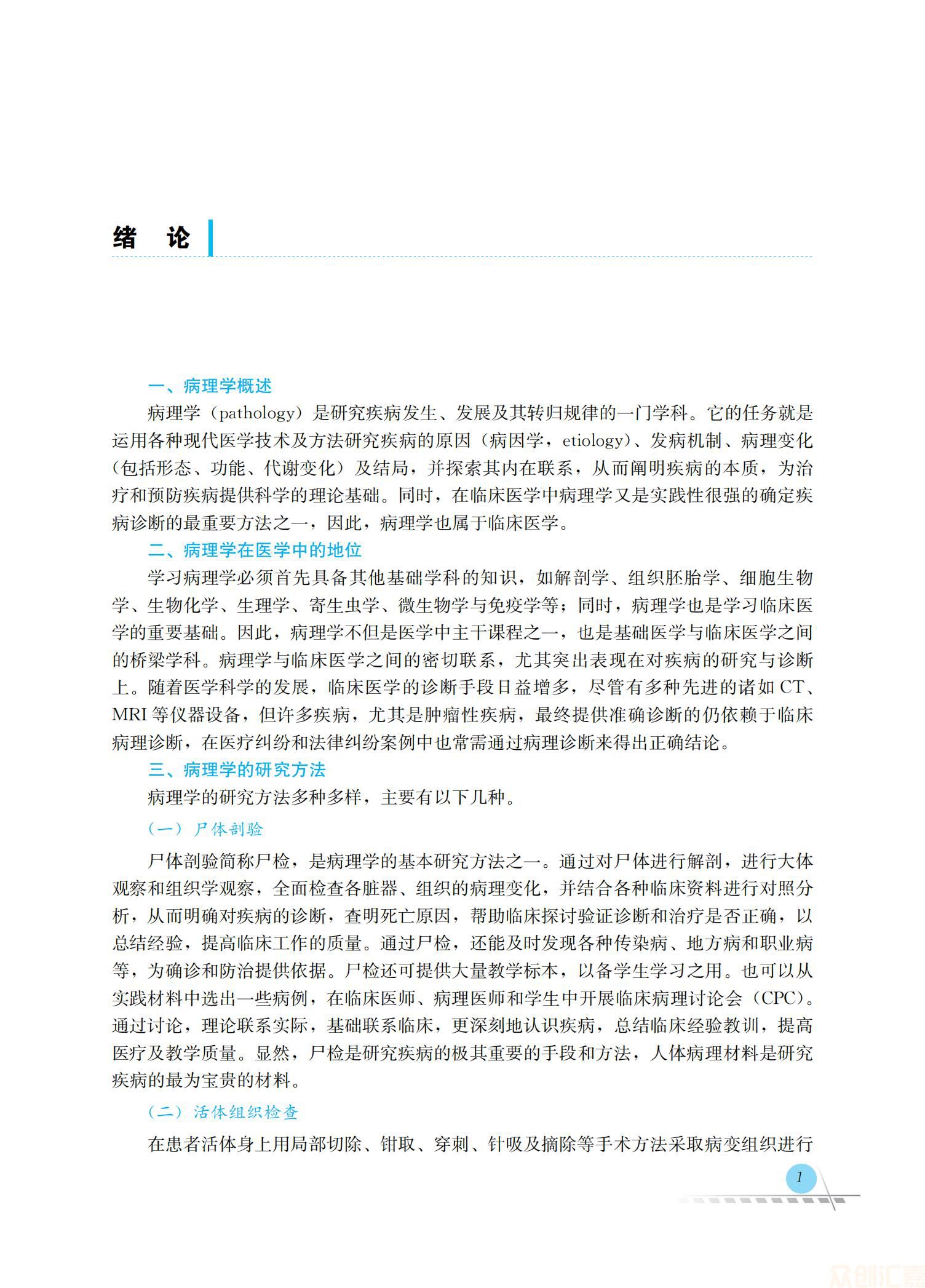 病理学36.00_08.jpg