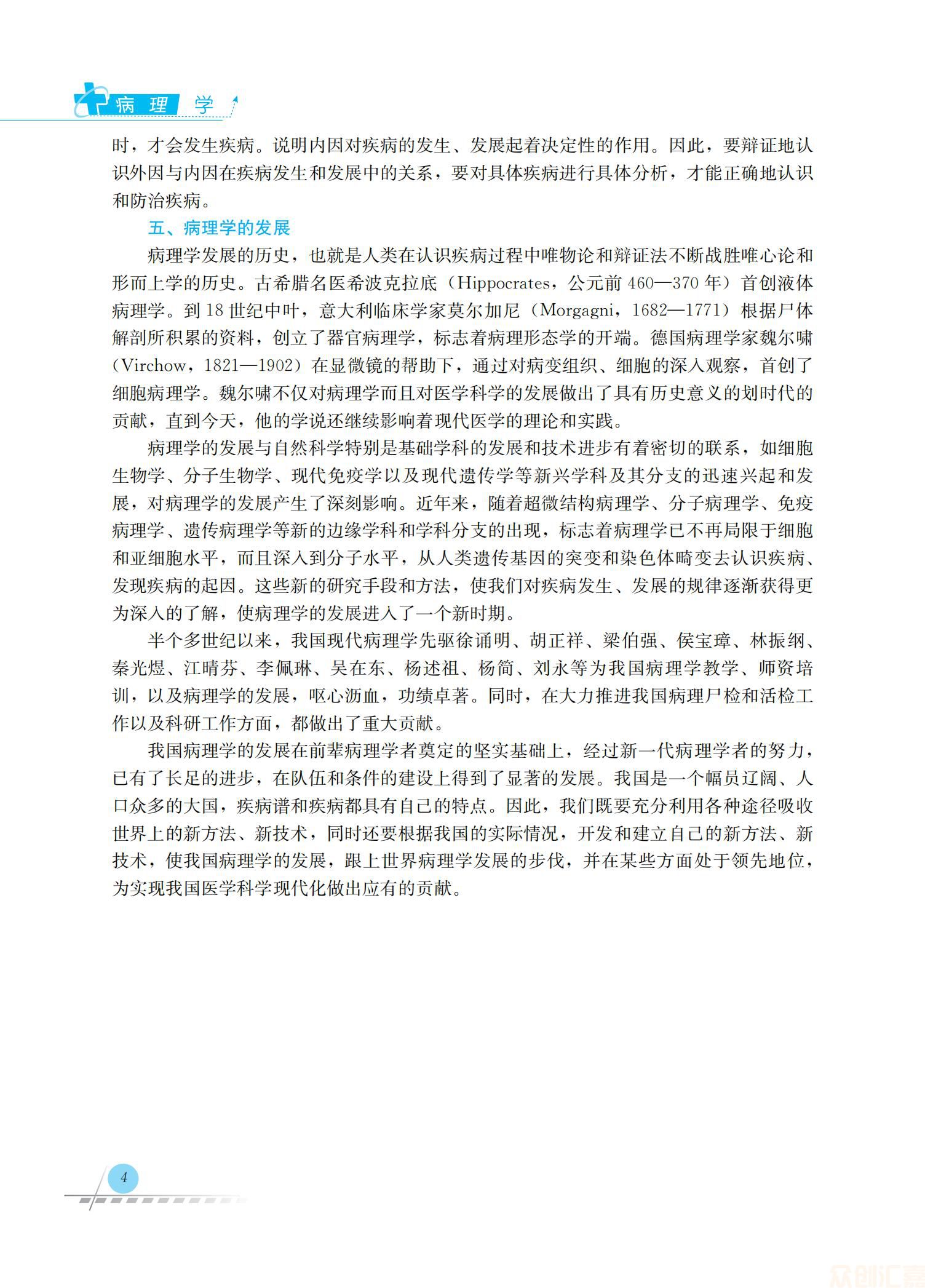 病理学36.00_11.jpg