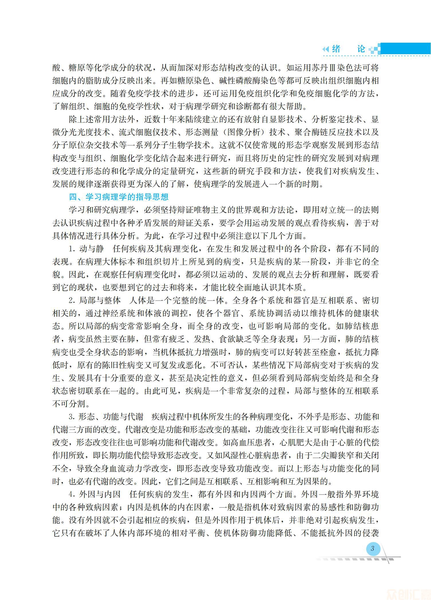 病理学36.00_10.jpg