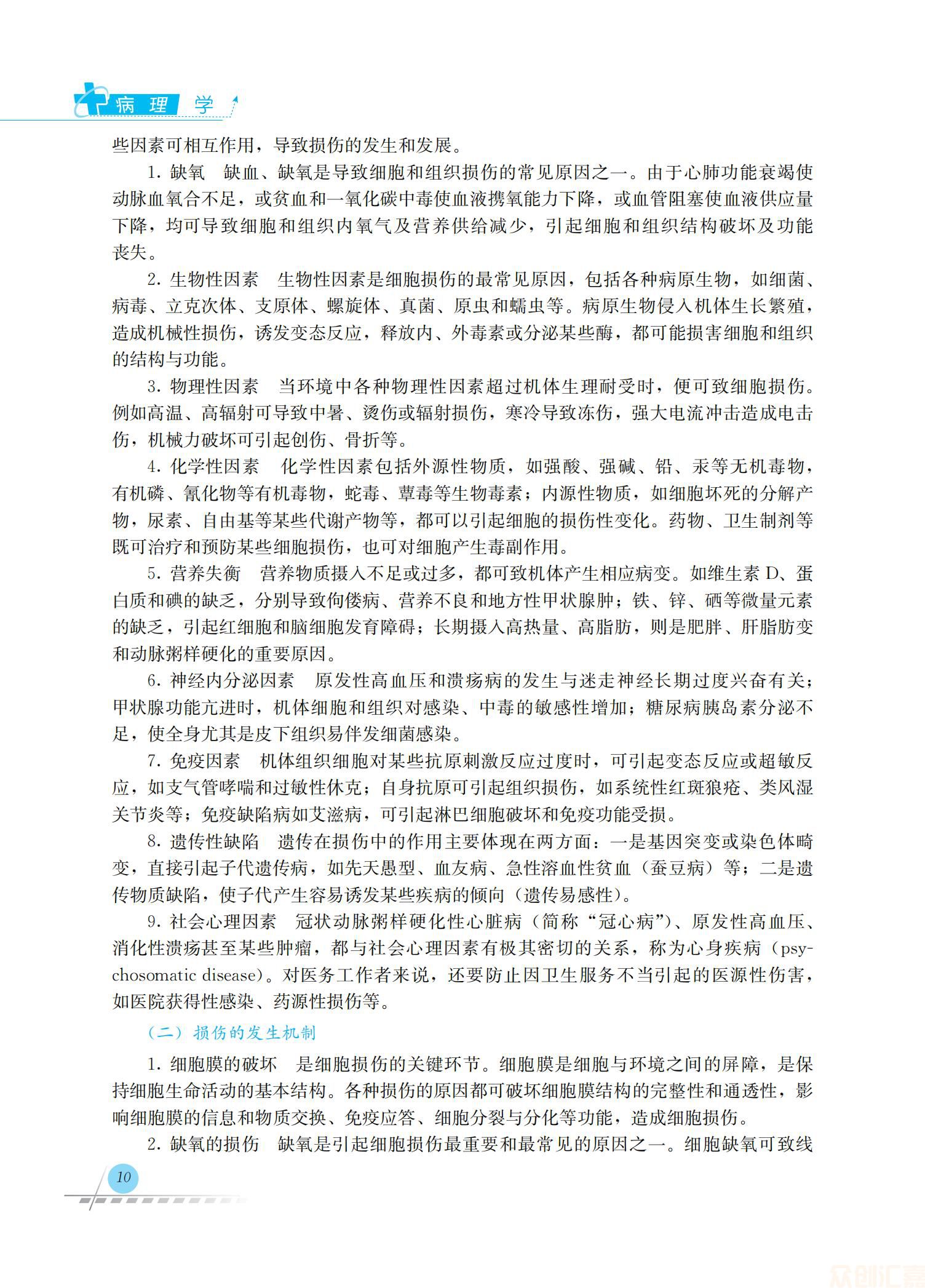 病理学36.00_17.jpg