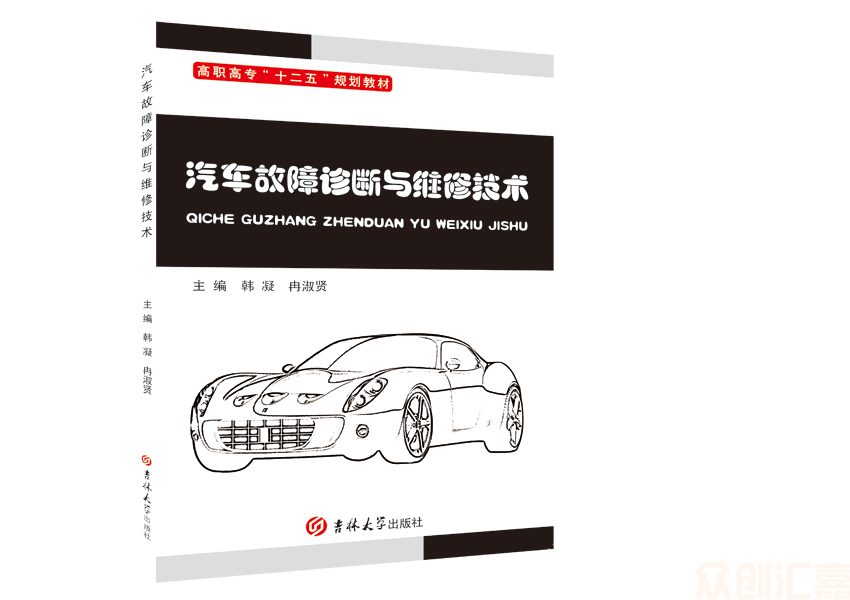 汽车故障诊断技术与维修