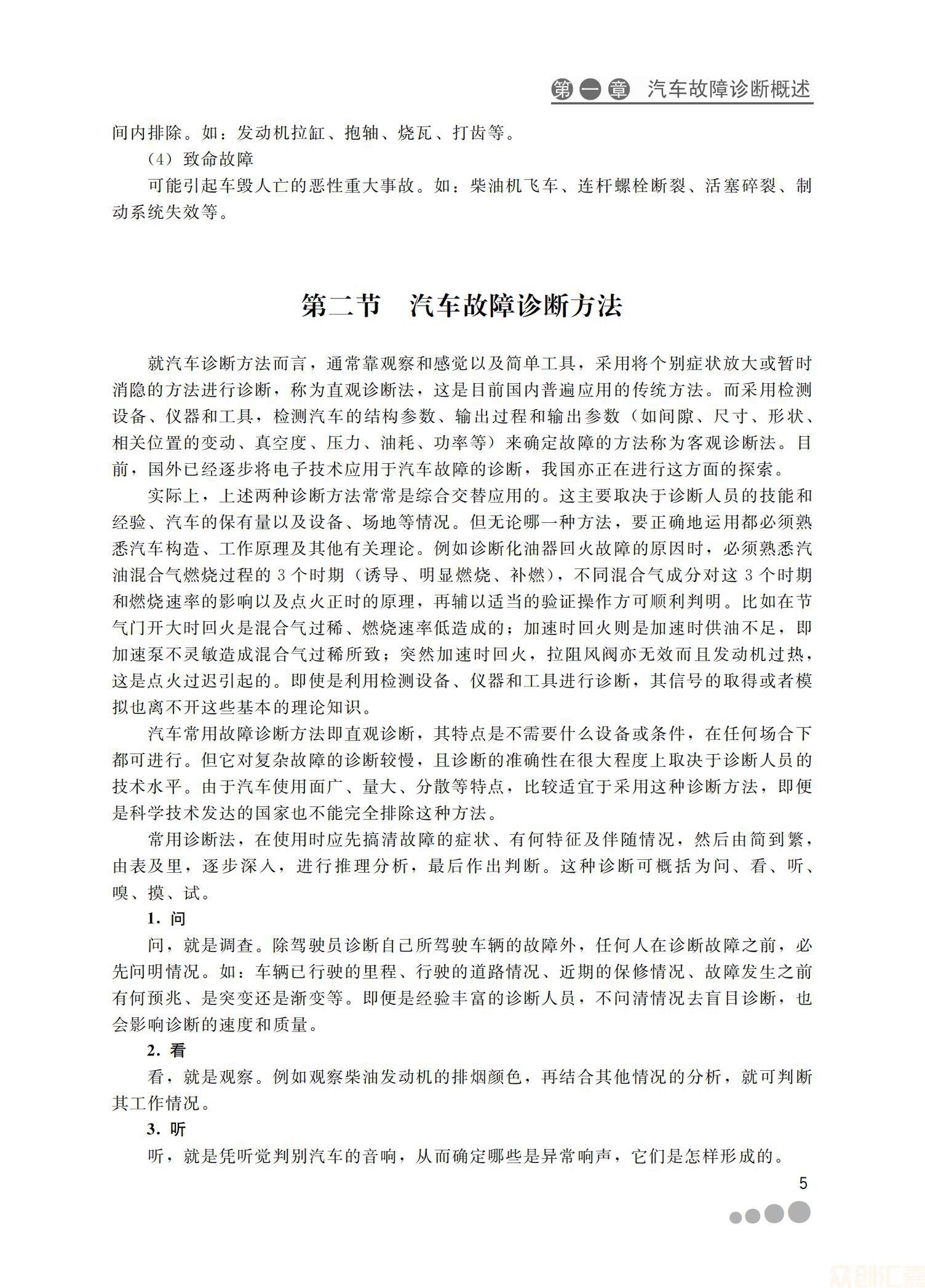 汽车故障诊断技术与维修31.40元_09.jpg