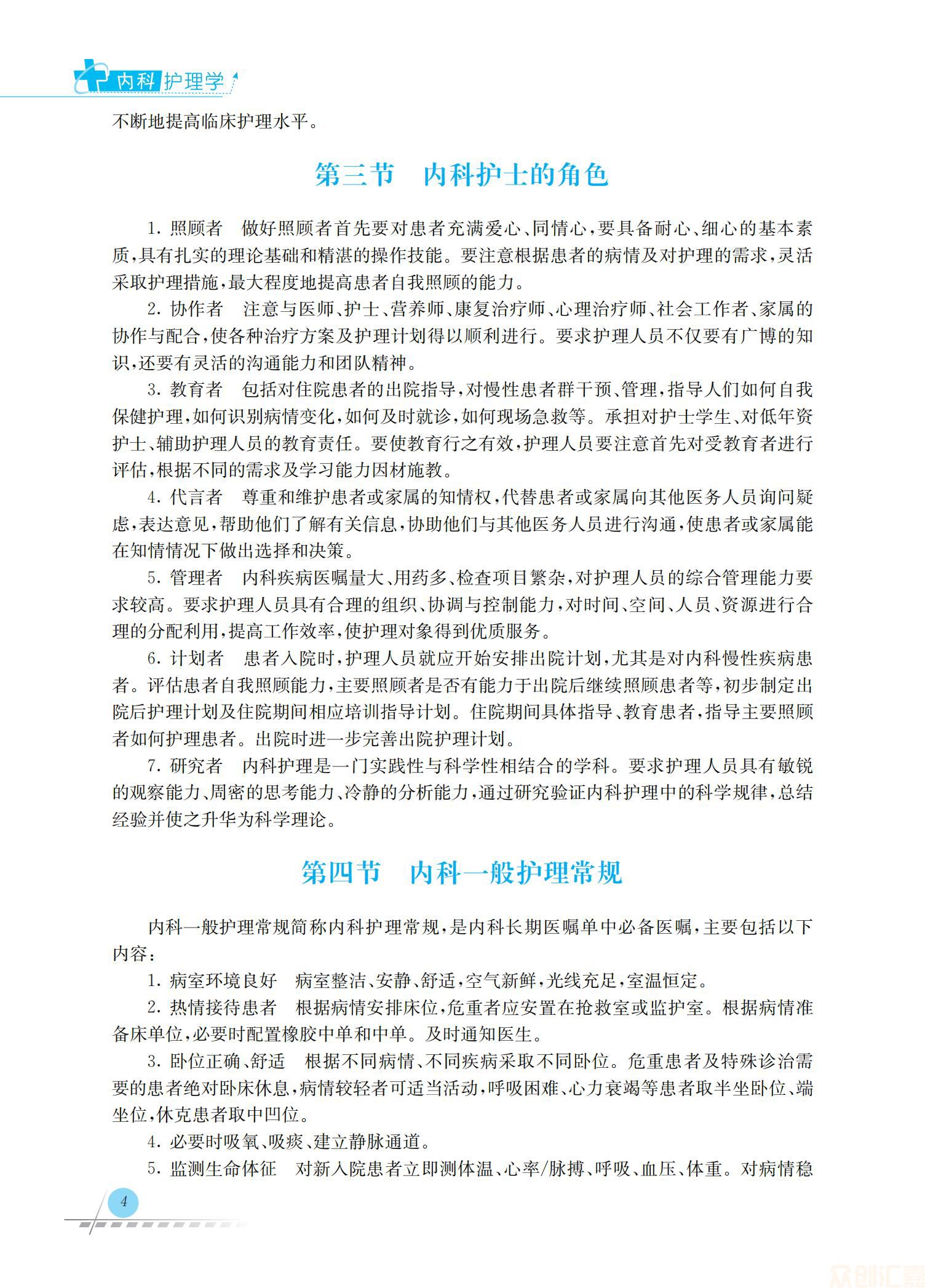 内科护理学46.00_10.jpg
