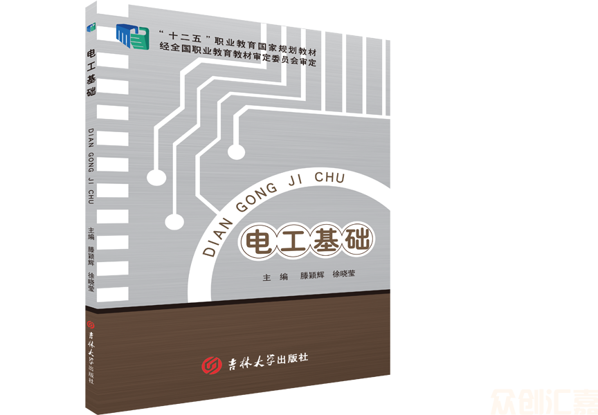 电工基础