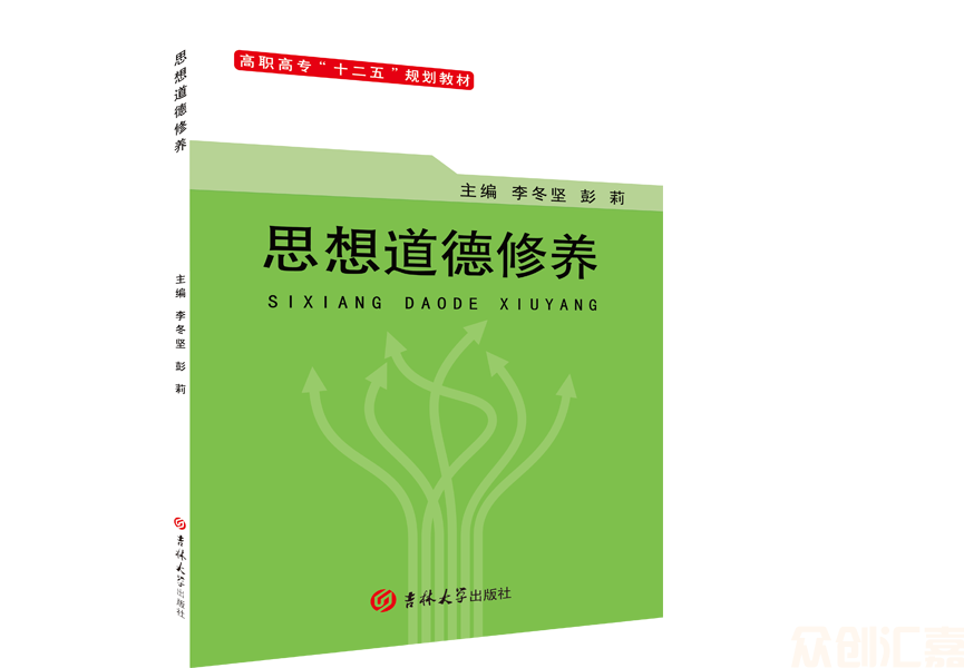 思想道德修养