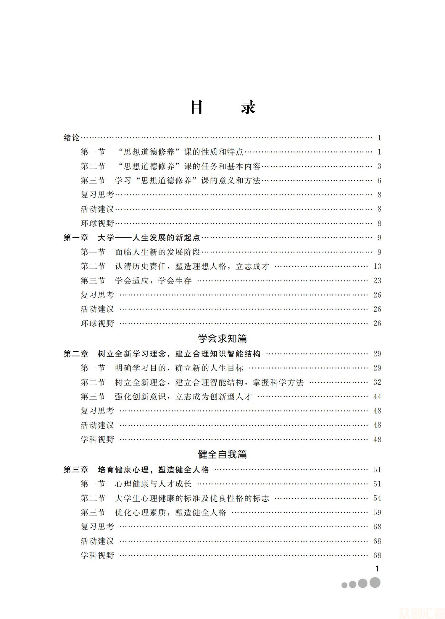 思想道德修养31.00_04.jpg