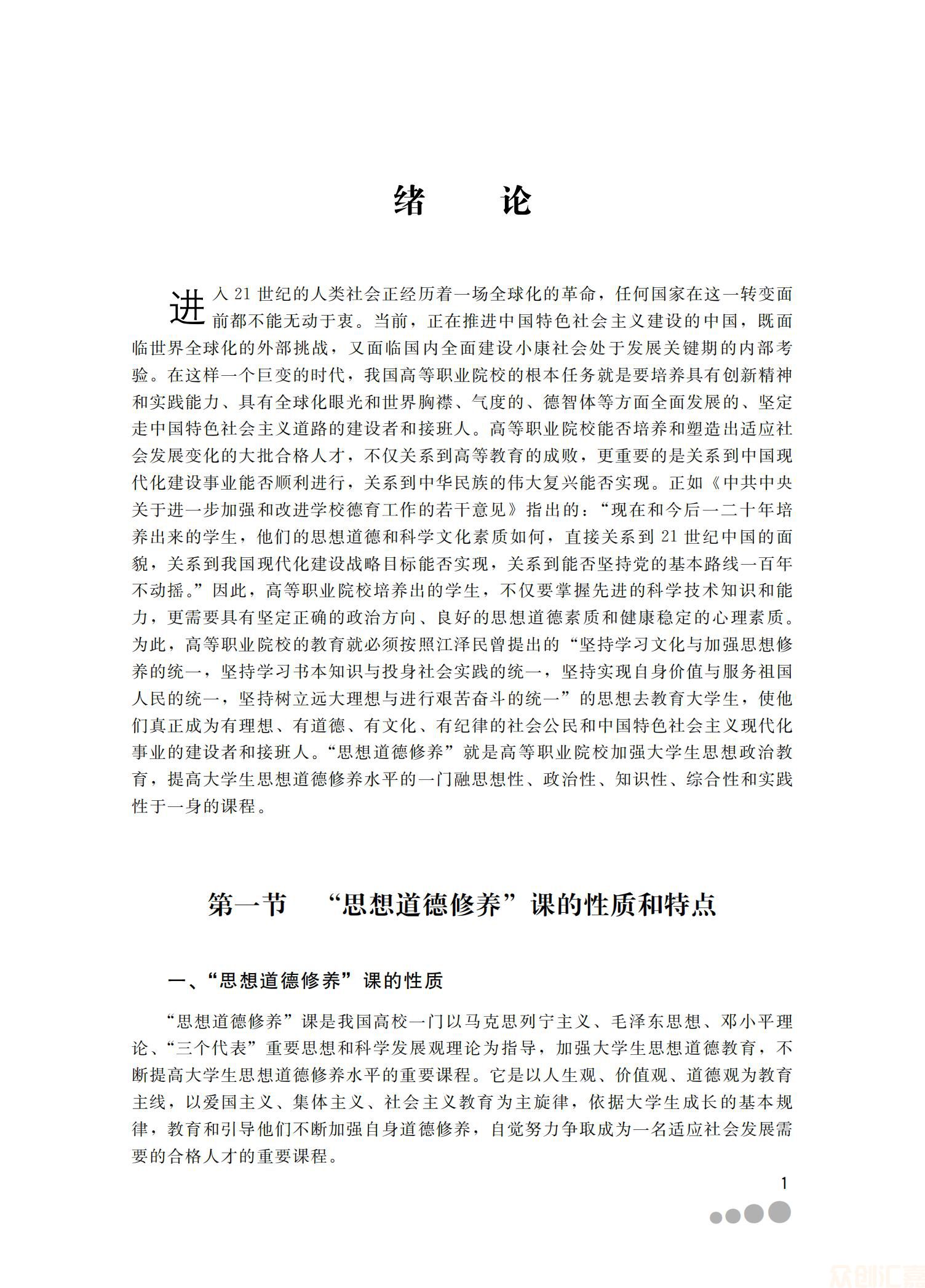 思想道德修养31.00_07.jpg