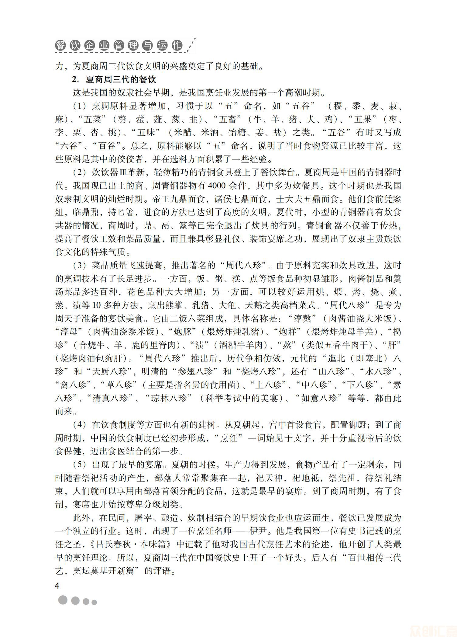 餐饮企业管理与运作30.00_09.jpg