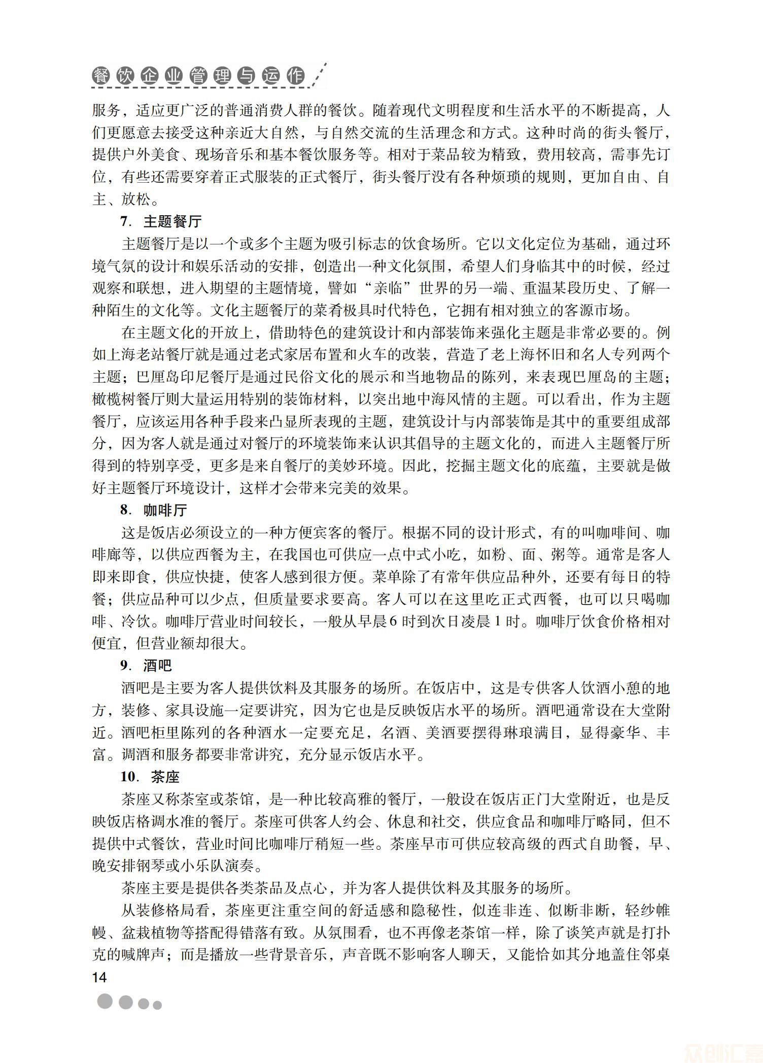 餐饮企业管理与运作30.00_19.jpg