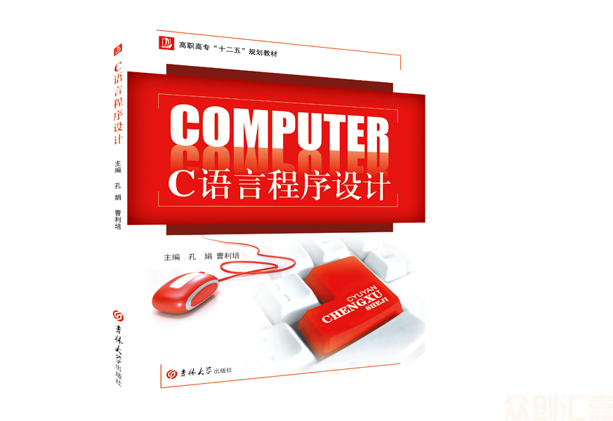 C语言程序设计