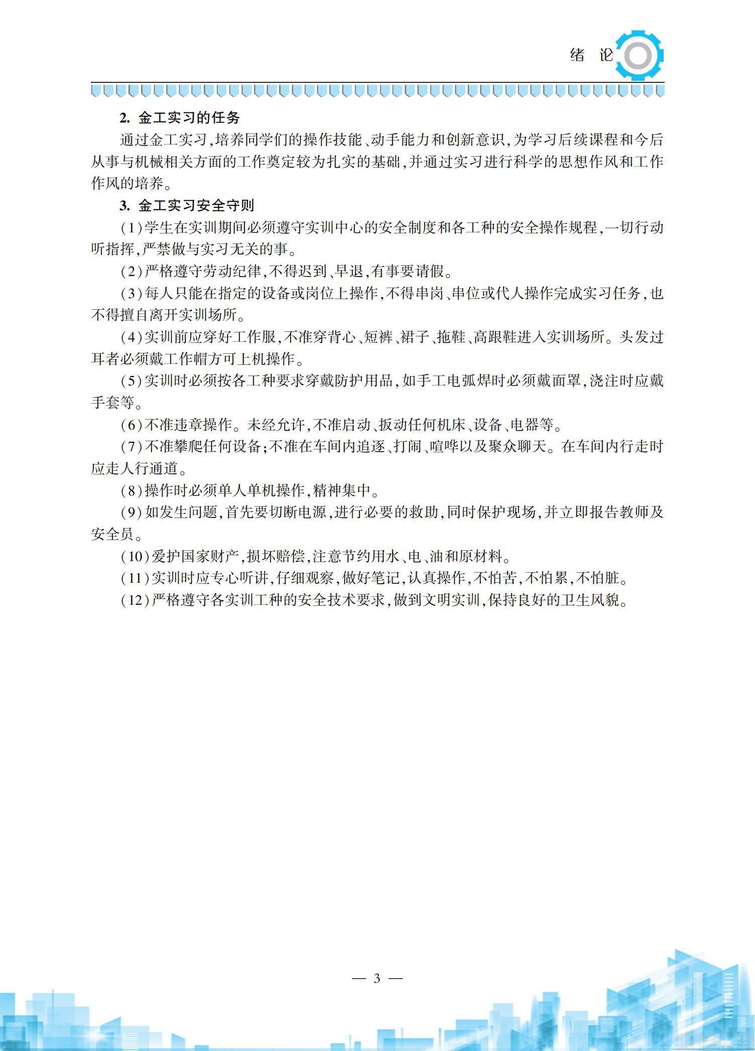 金工实习2018-11-6_07.jpg