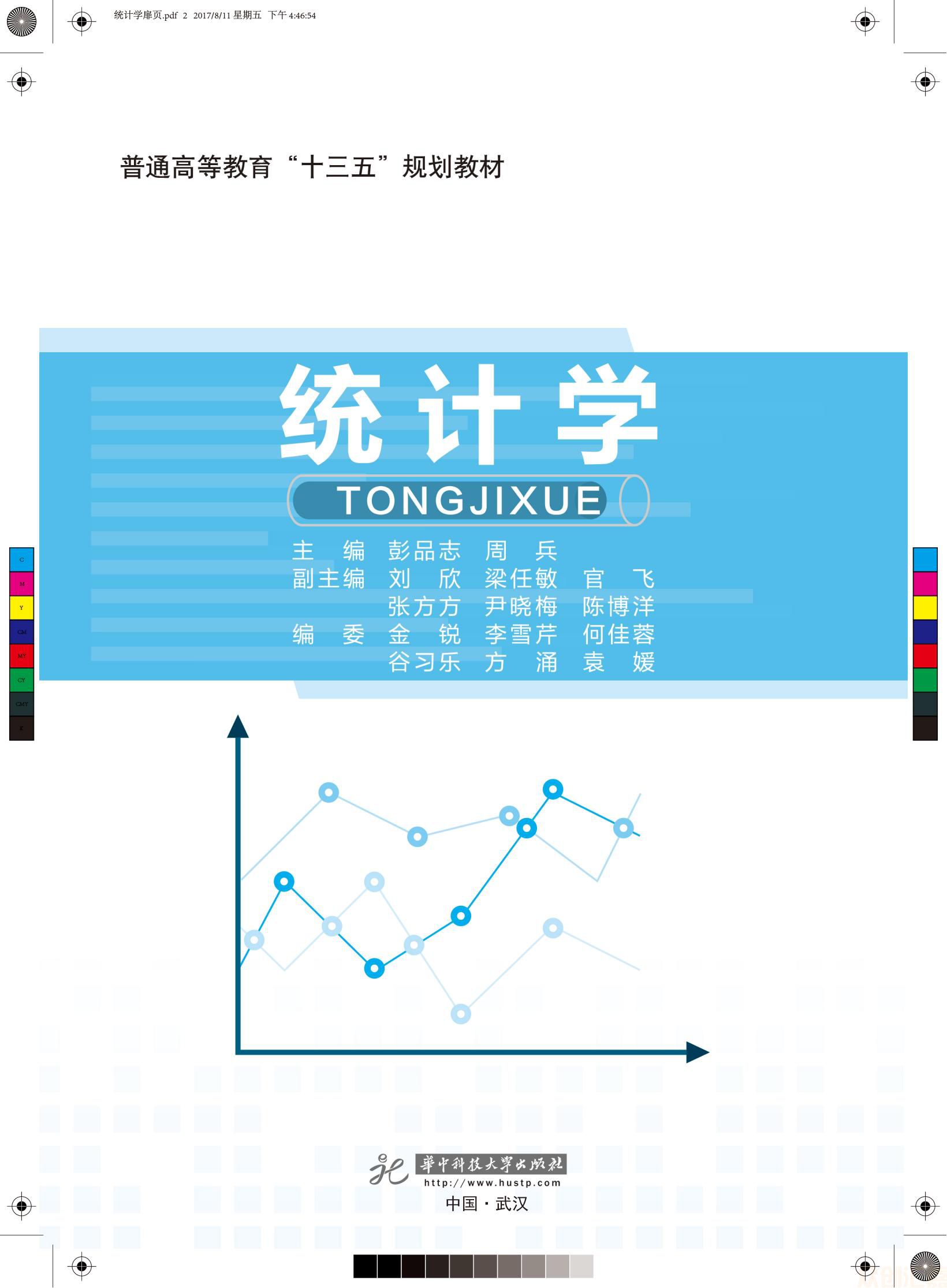 统计学正文_00.jpg