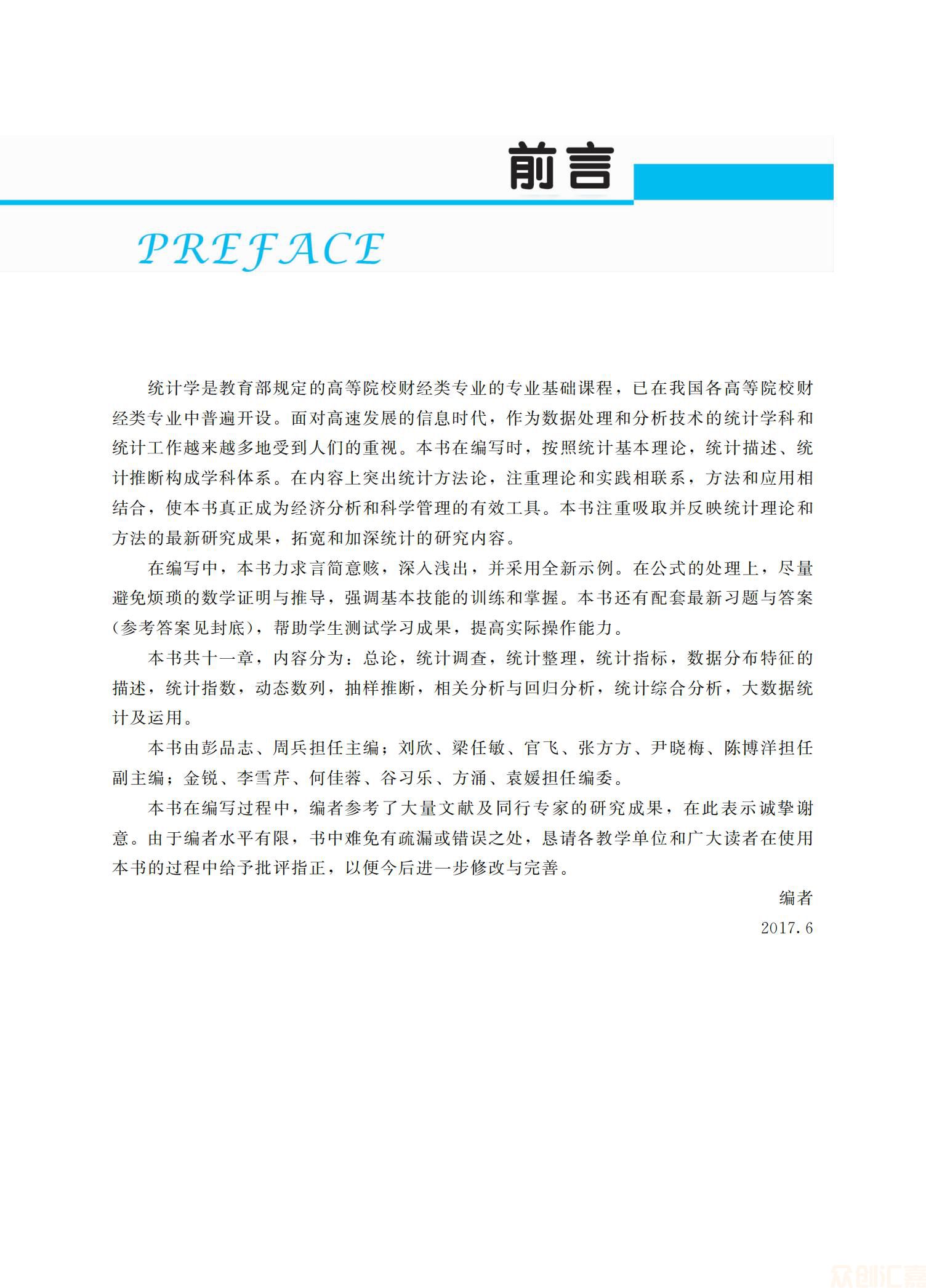 统计学正文_02.jpg