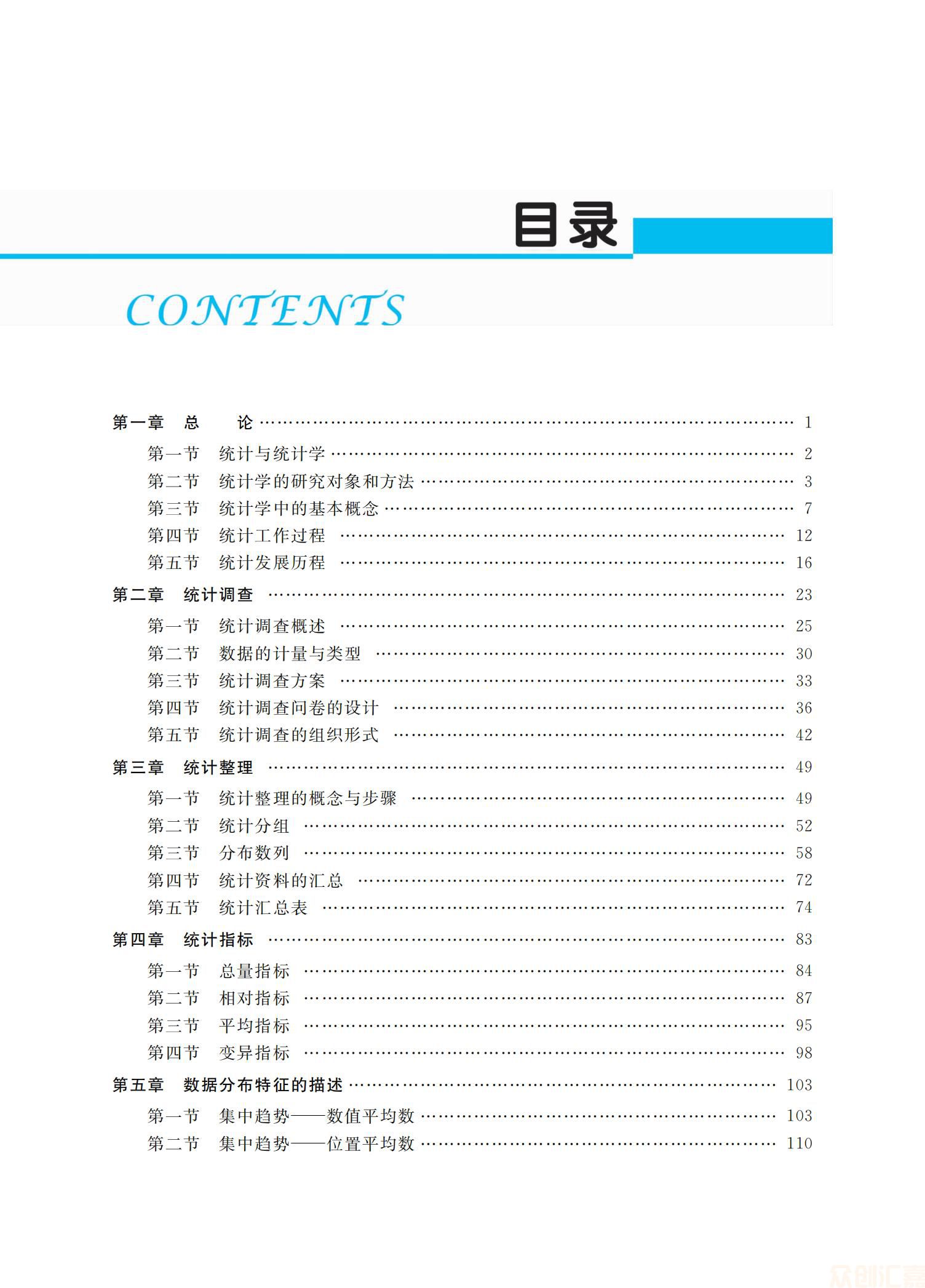 统计学正文_03.jpg