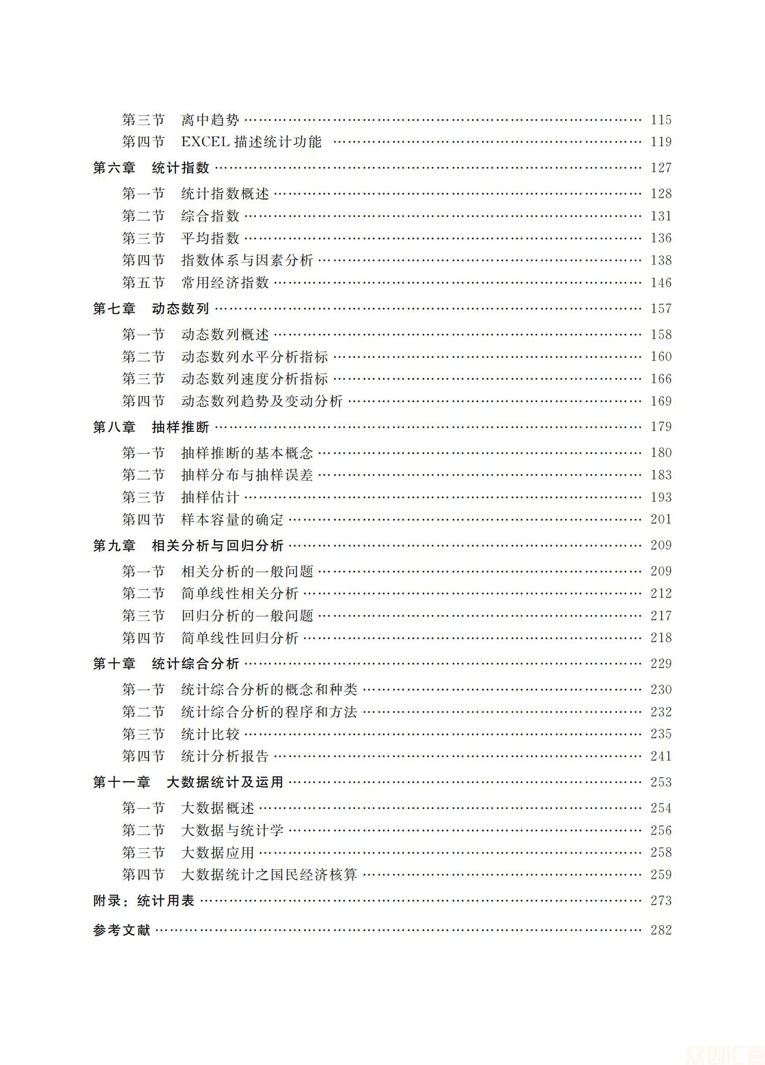 统计学正文_04.jpg
