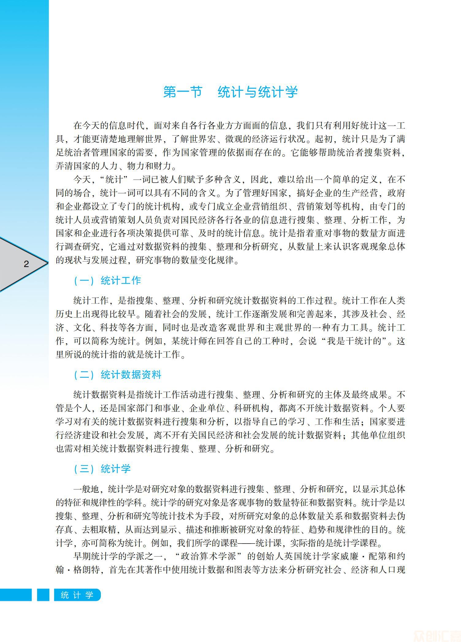 统计学正文_06.jpg