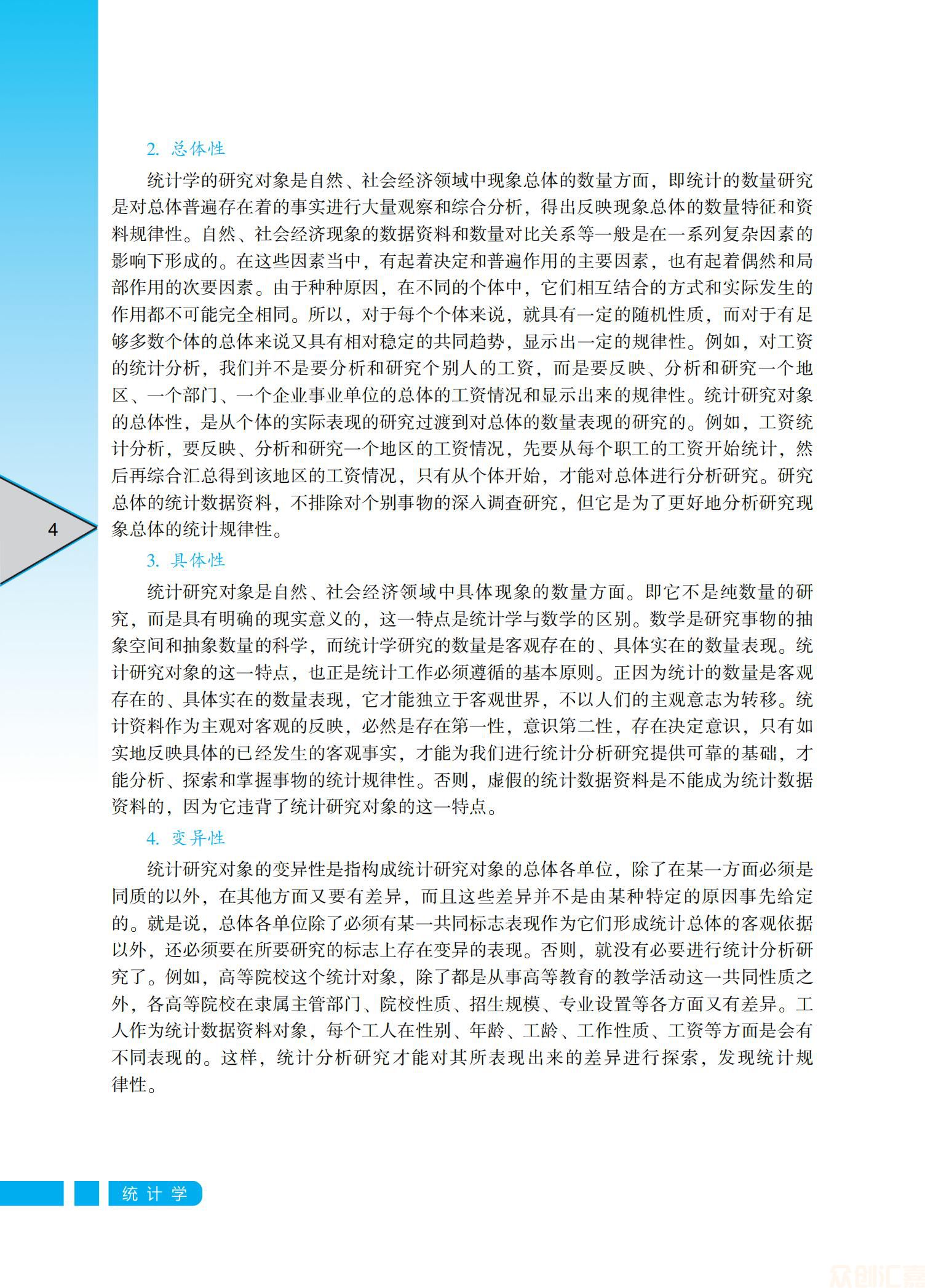 统计学正文_08.jpg