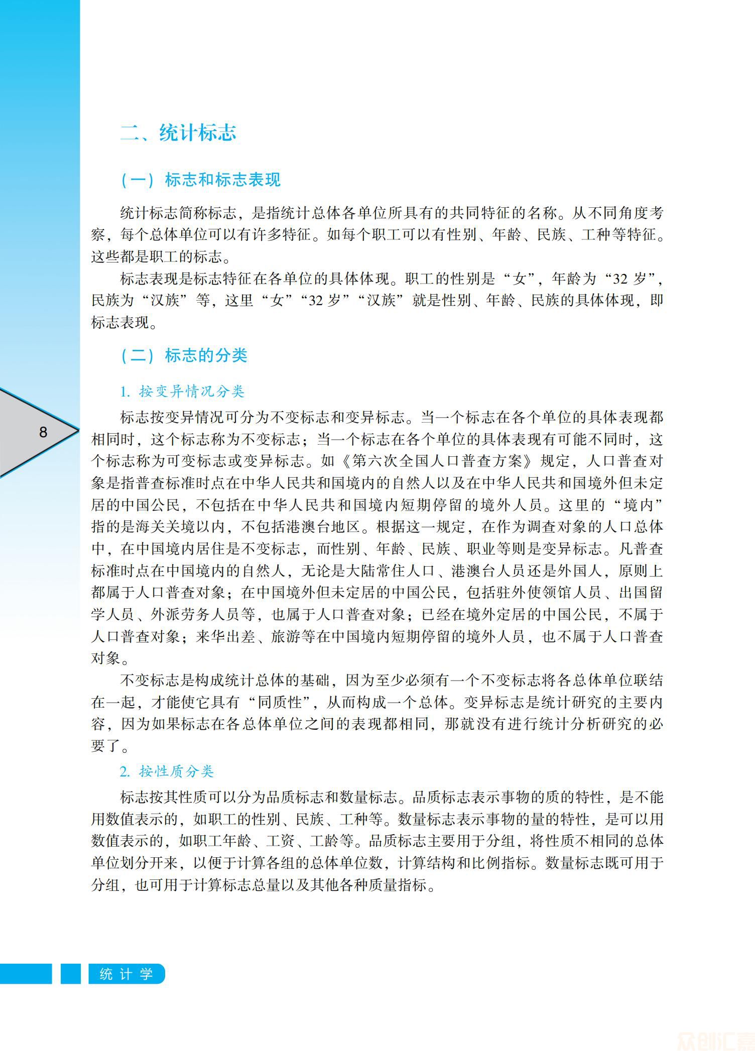 统计学正文_12.jpg