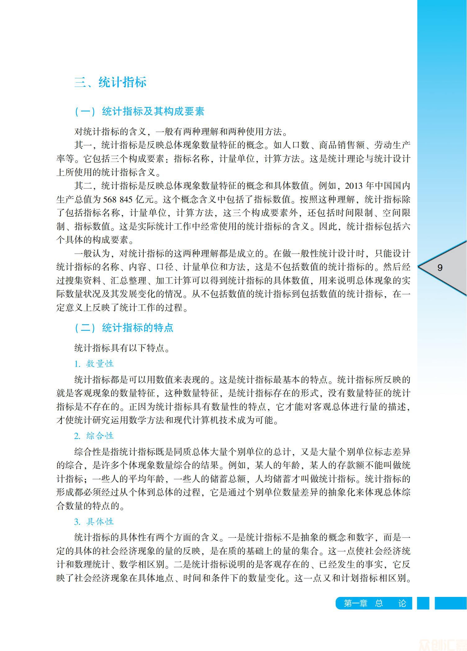 统计学正文_13.jpg