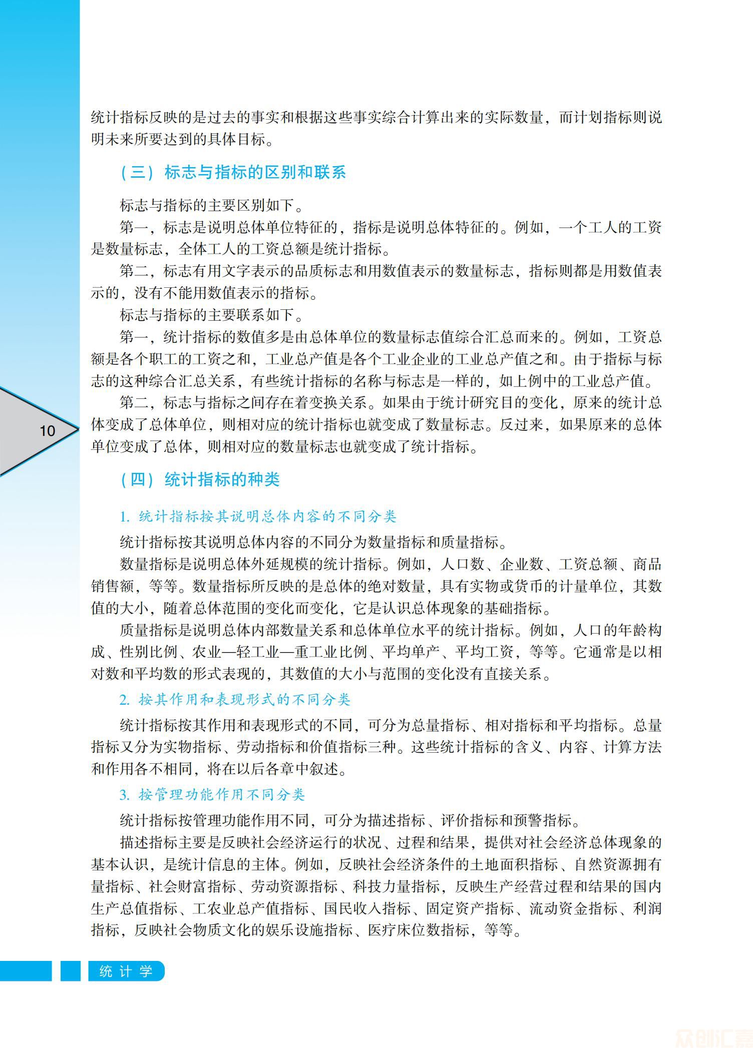 统计学正文_14.jpg
