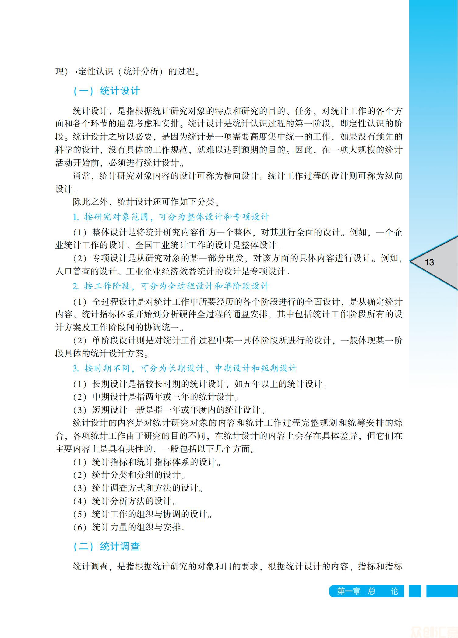 统计学正文_17.jpg
