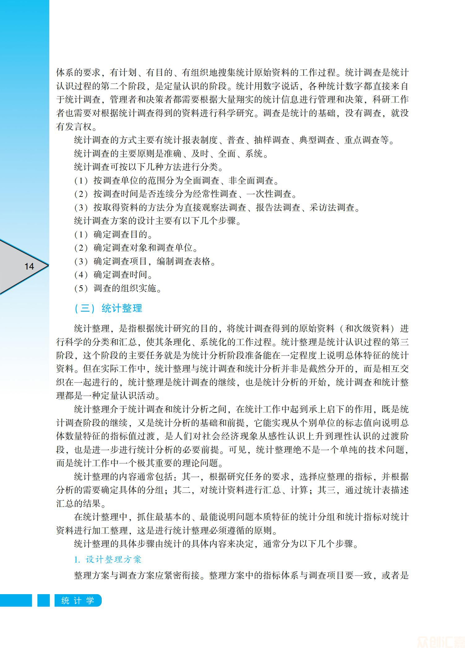 统计学正文_18.jpg