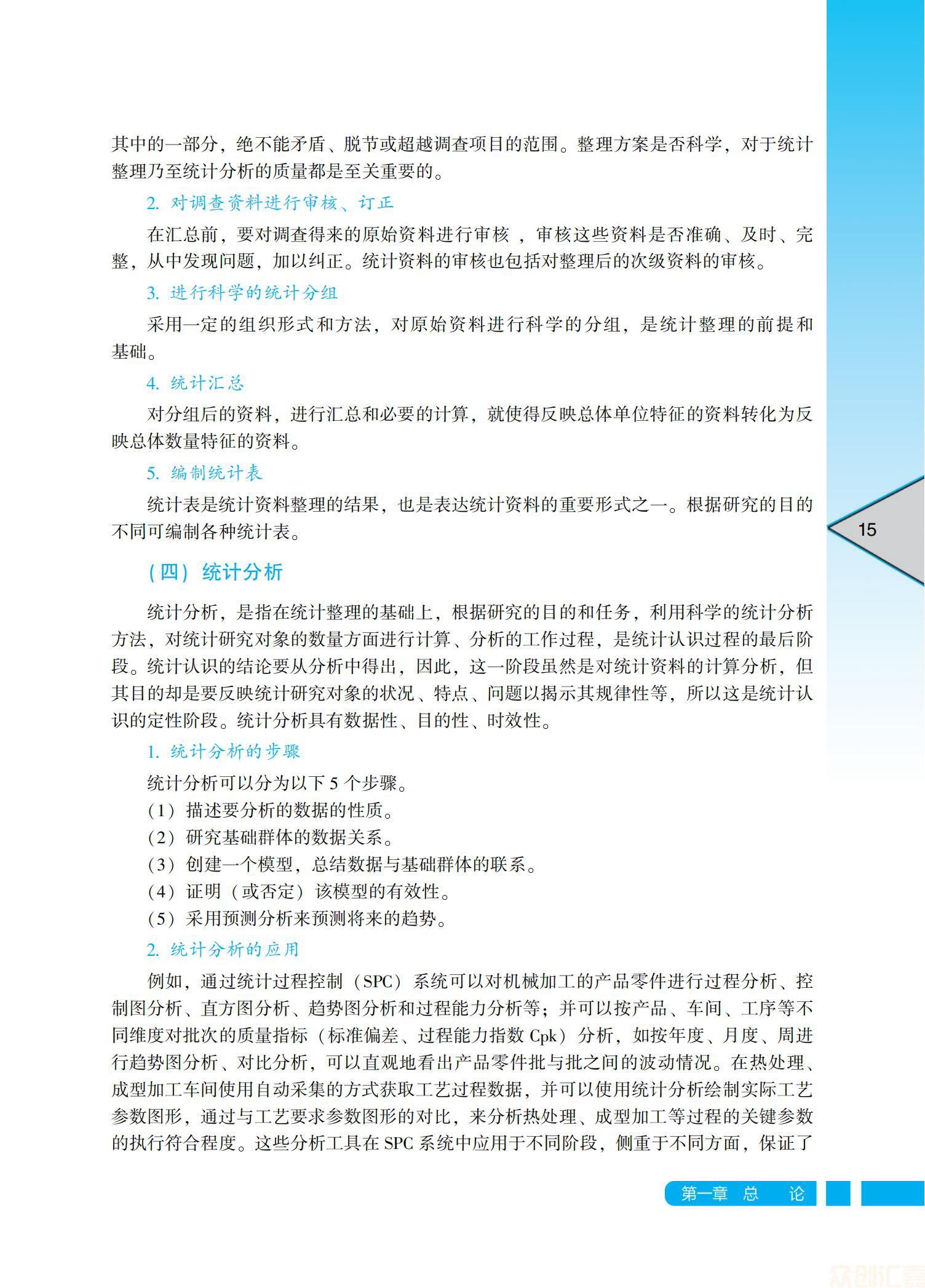 统计学正文_19.jpg