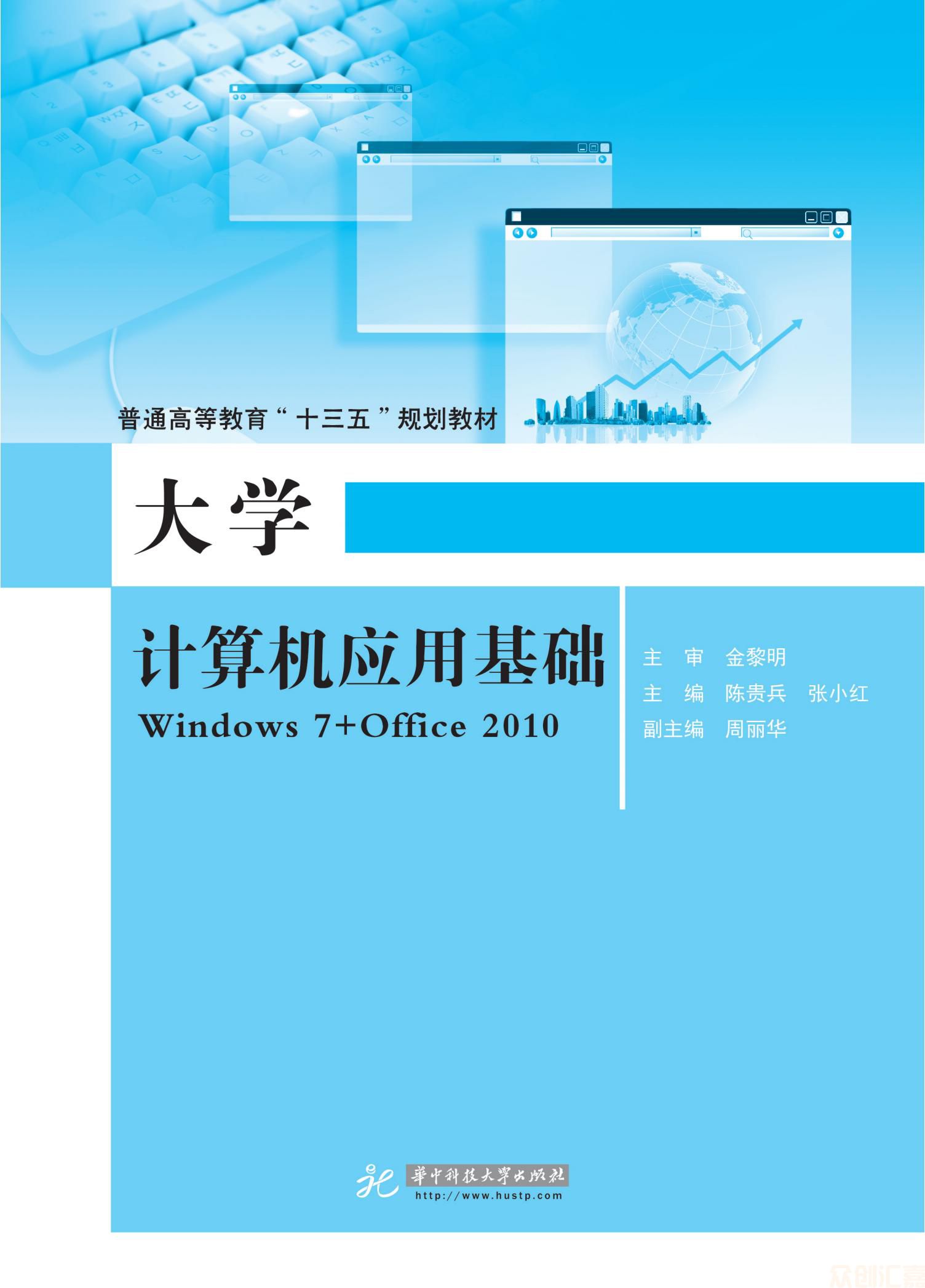 大学计算机应用基础windows7全_00.jpg