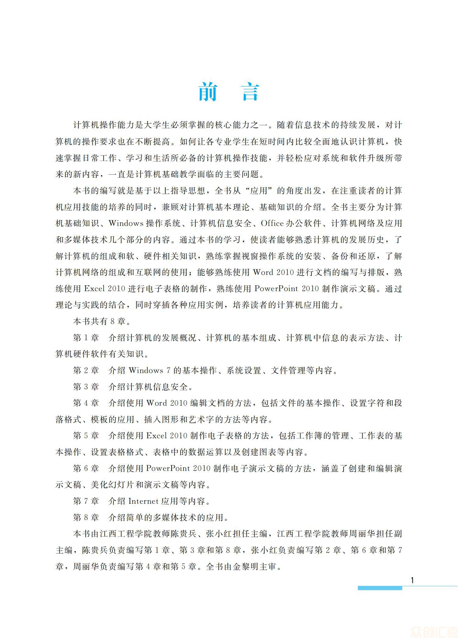 大学计算机应用基础windows7全_02.jpg