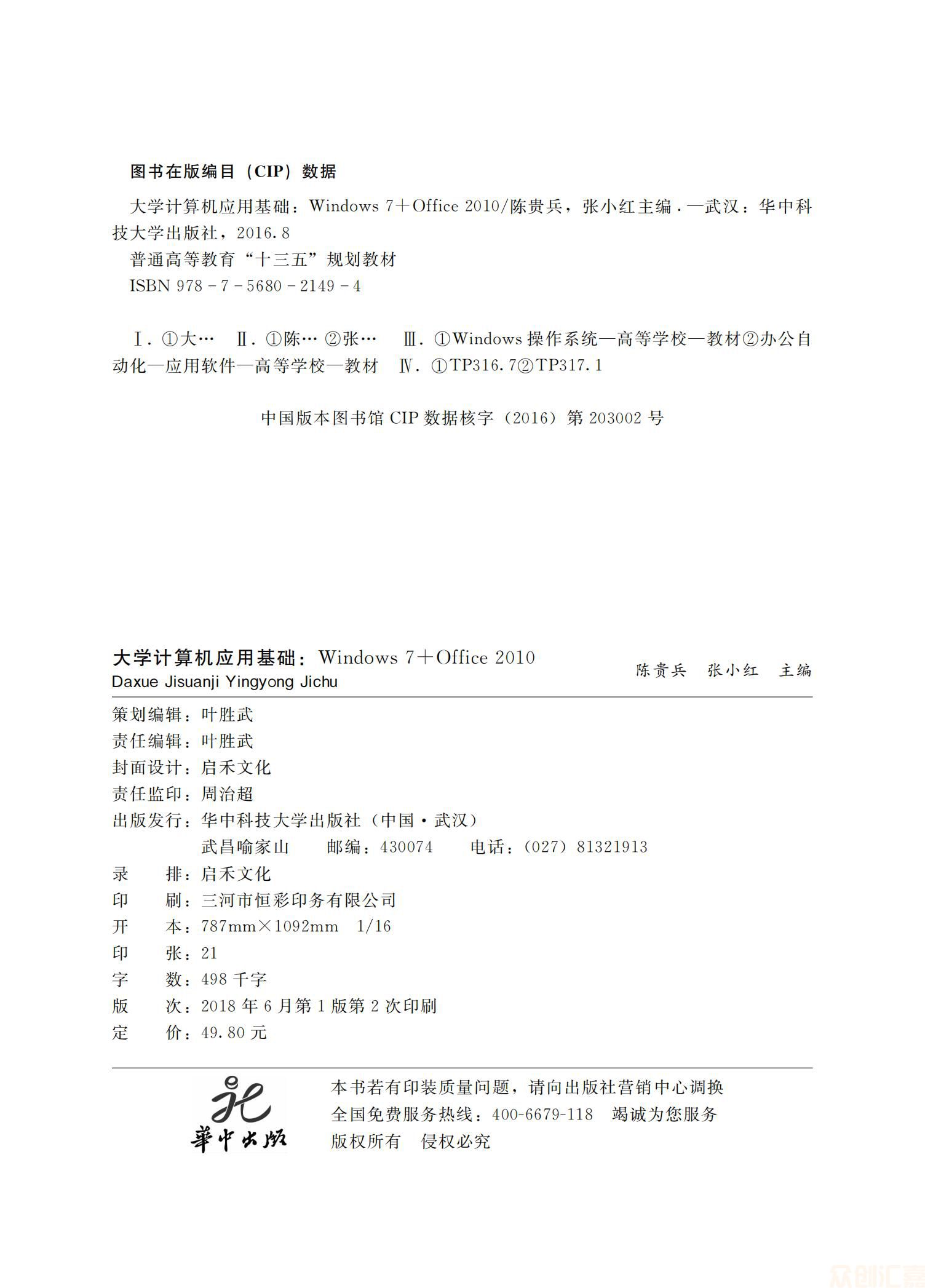 大学计算机应用基础windows7全_01.jpg