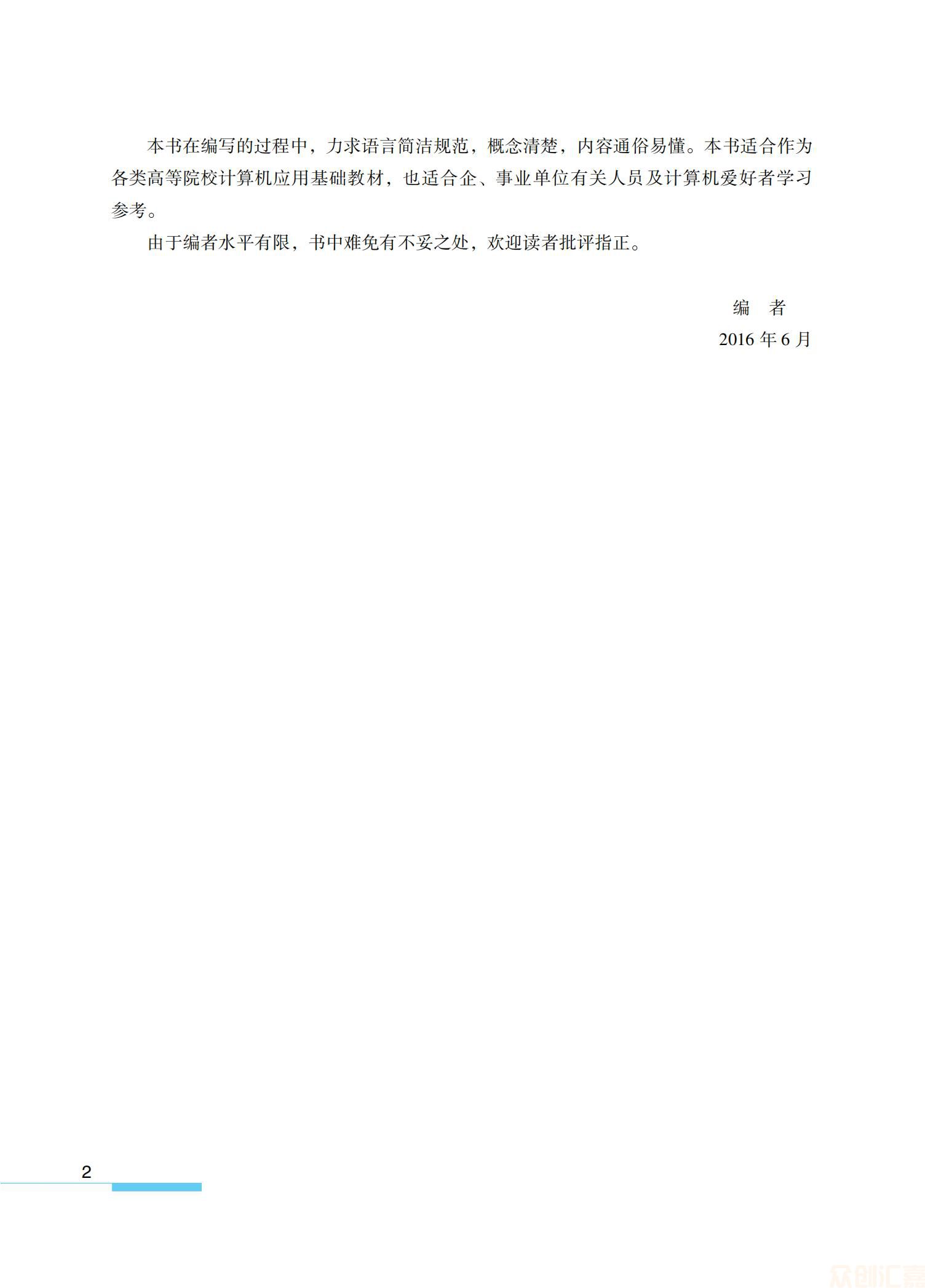大学计算机应用基础windows7全_03.jpg