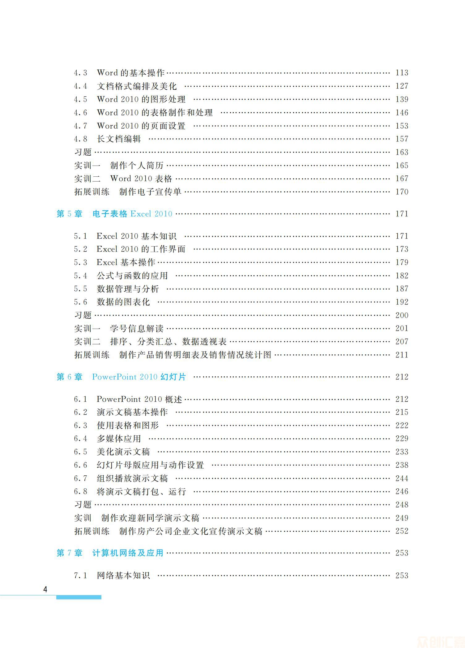 大学计算机应用基础windows7全_05.jpg