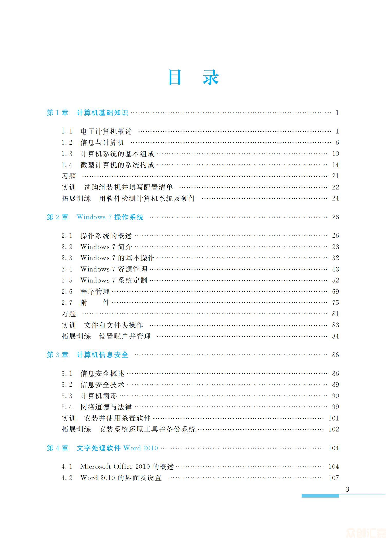 大学计算机应用基础windows7全_04.jpg