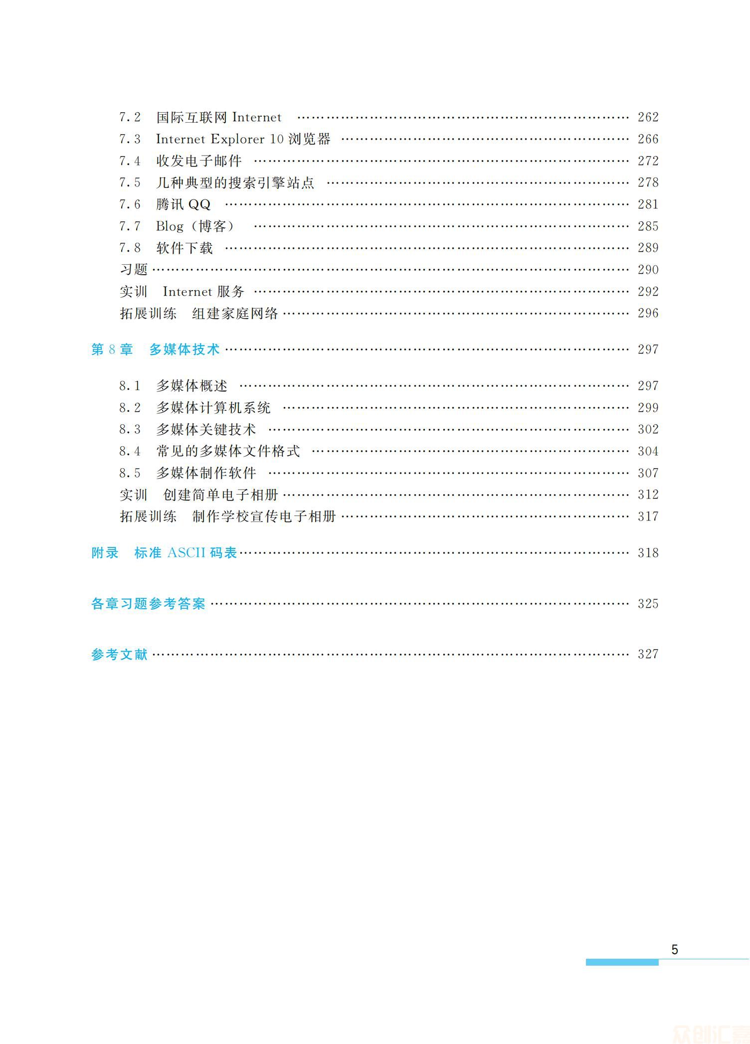 大学计算机应用基础windows7全_06.jpg