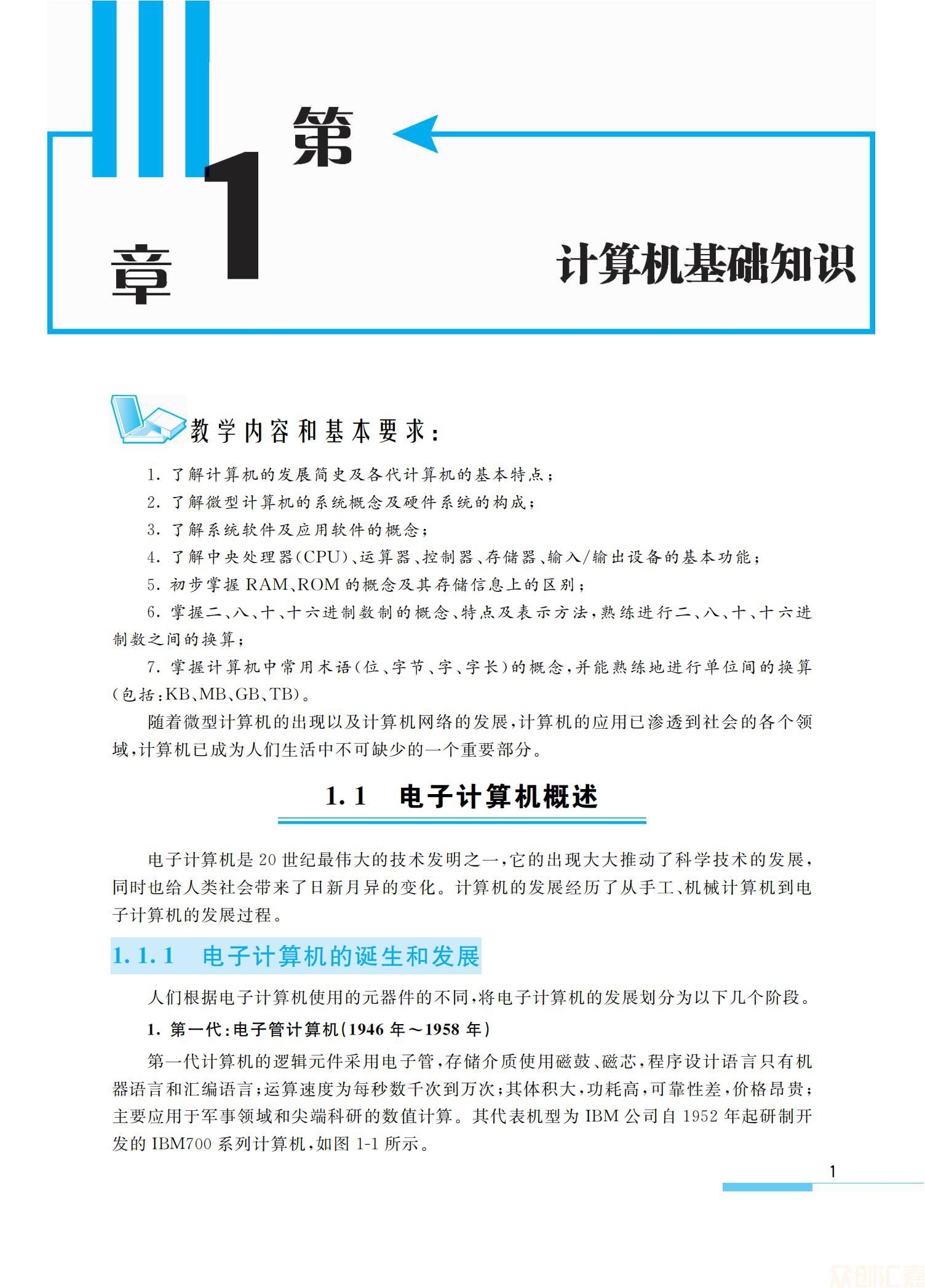 大学计算机应用基础windows7全_07.jpg