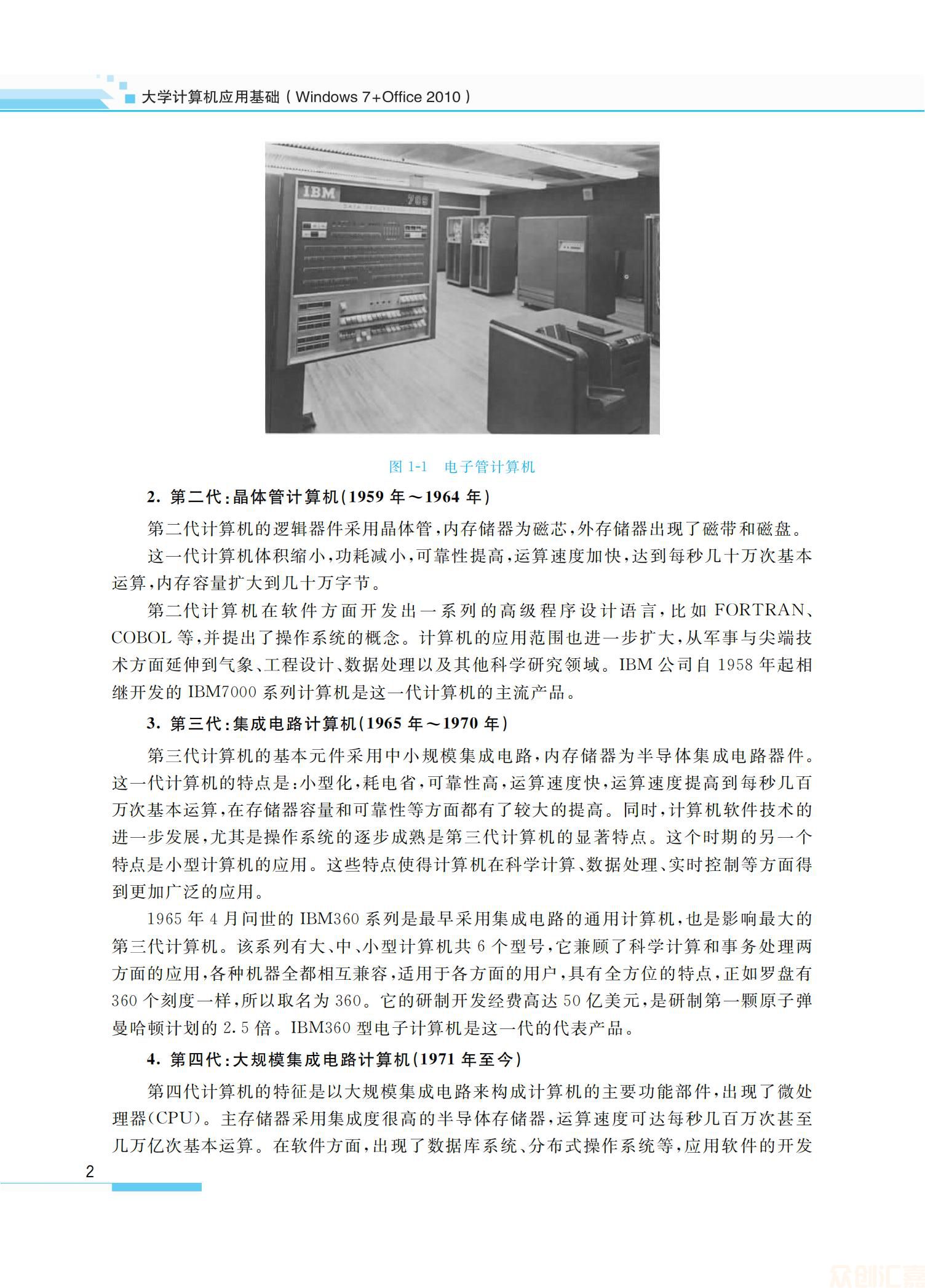 大学计算机应用基础windows7全_08.jpg