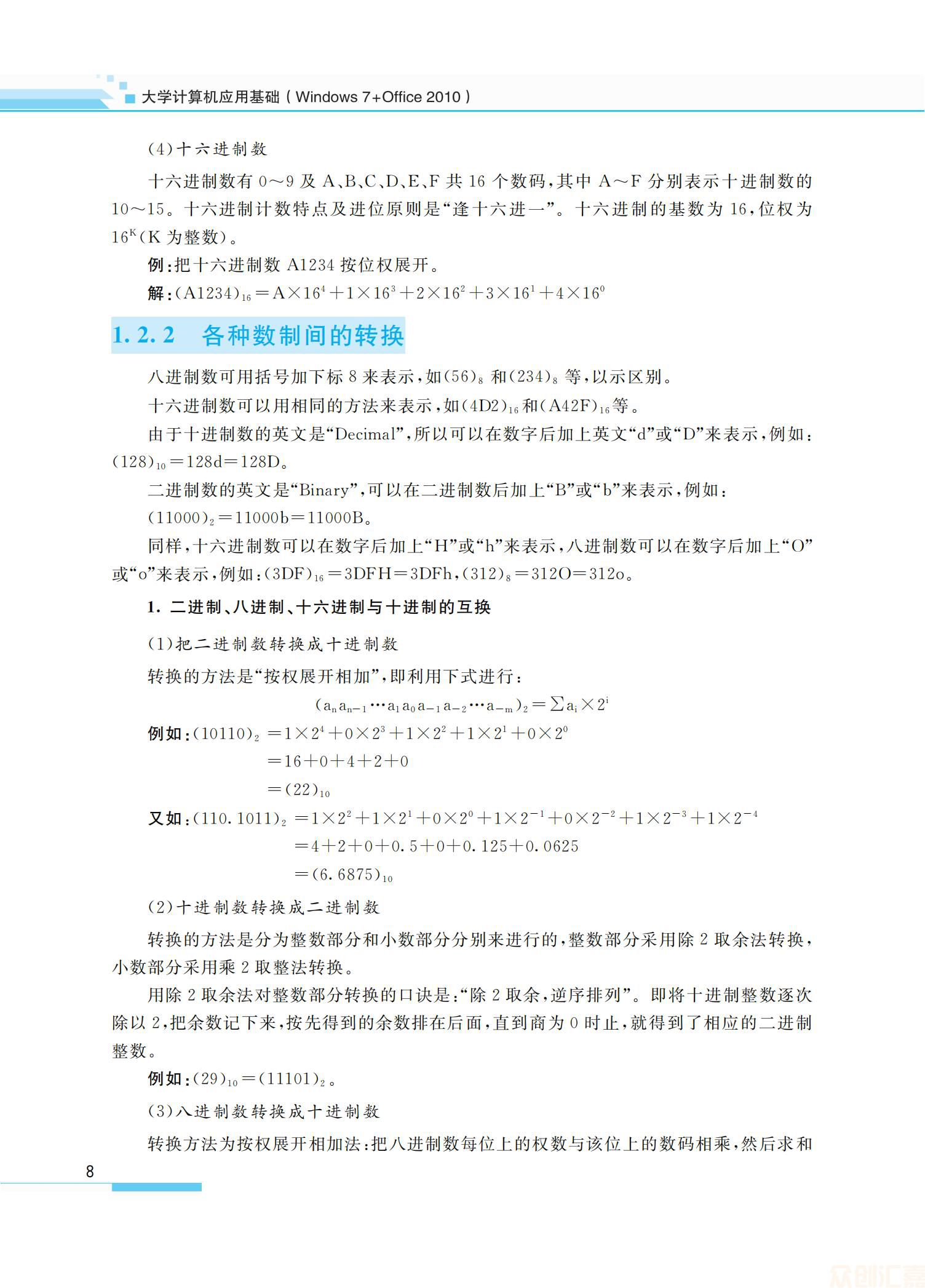 大学计算机应用基础windows7全_14.jpg