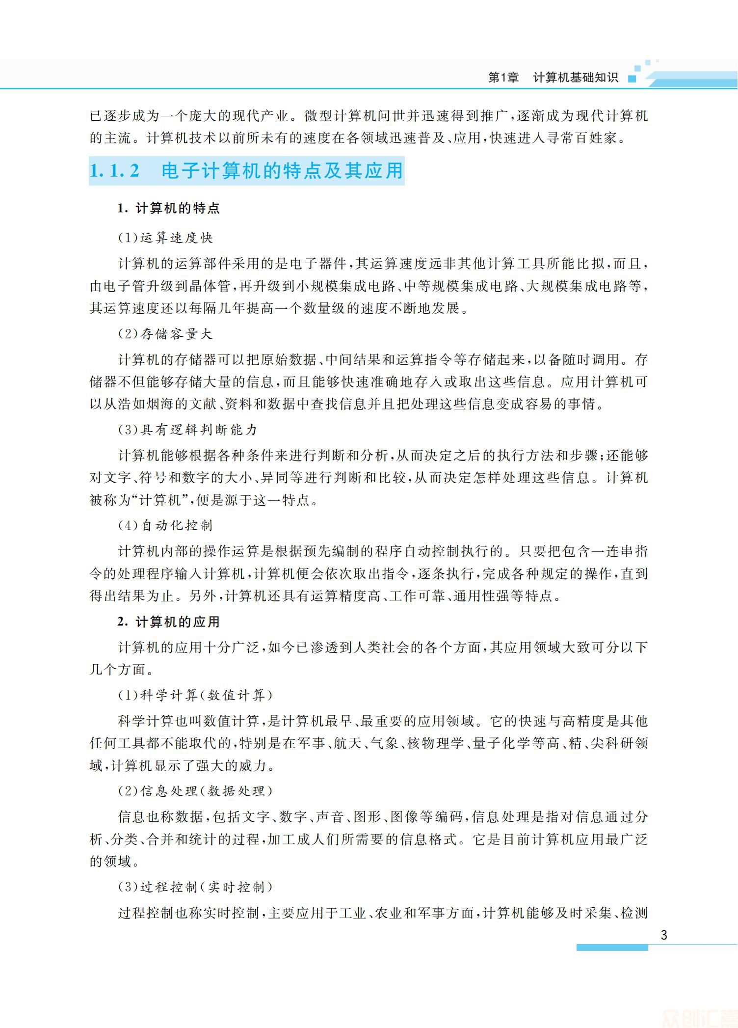 大学计算机应用基础windows7全_09.jpg