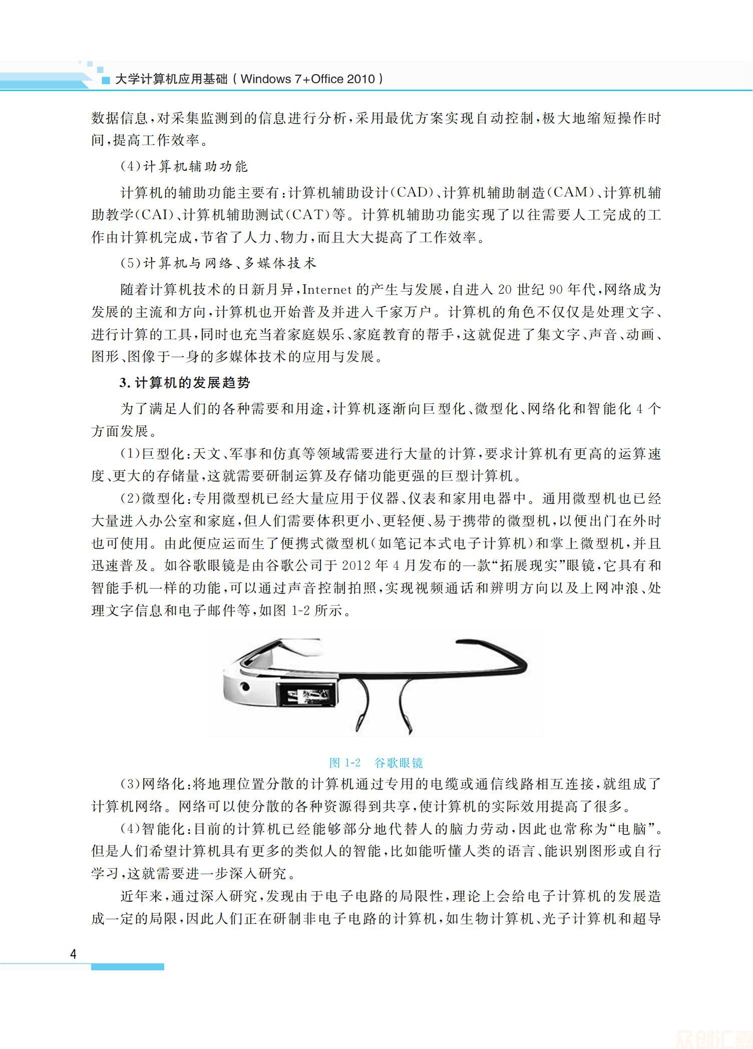 大学计算机应用基础windows7全_10.jpg