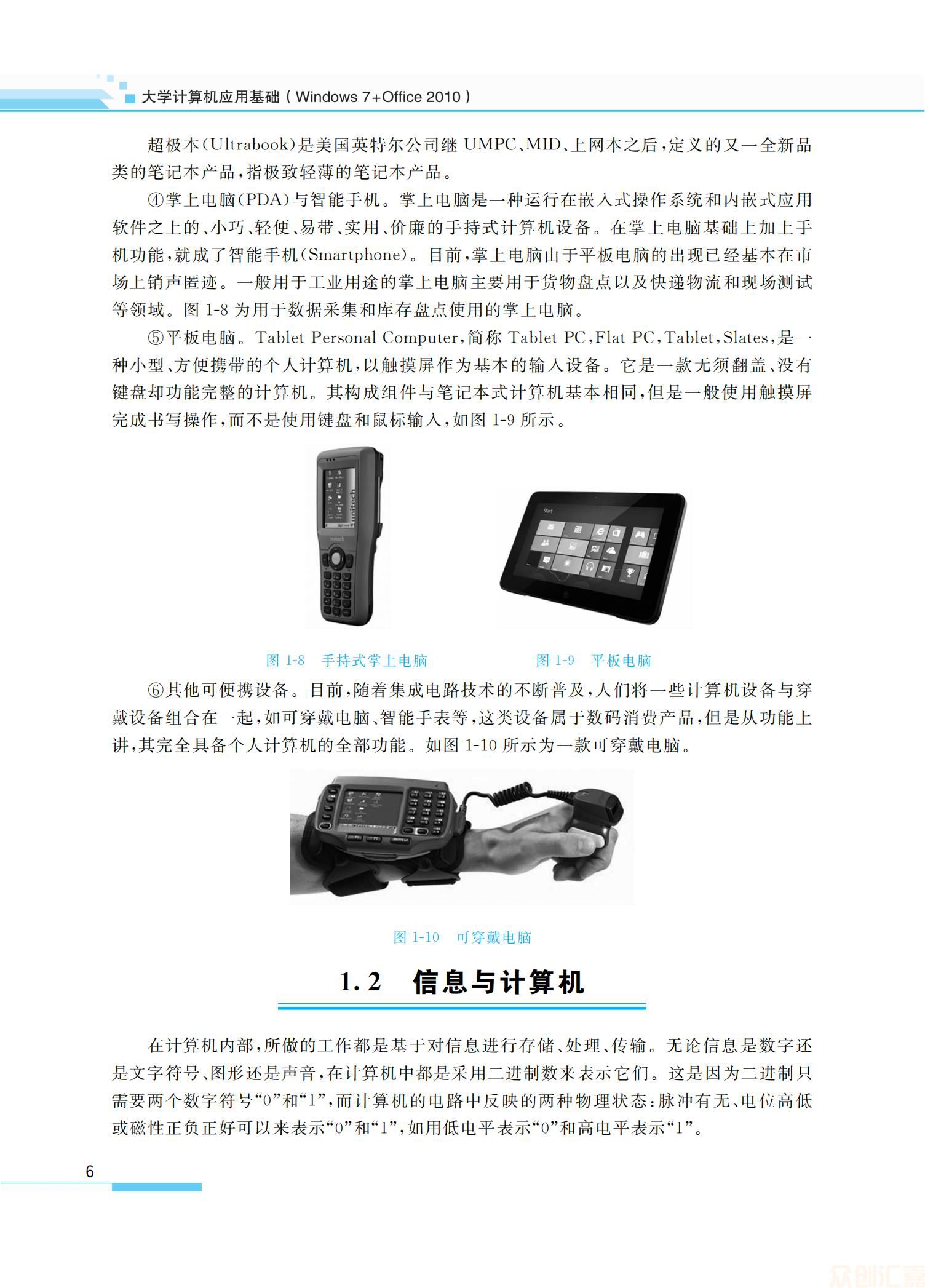 大学计算机应用基础windows7全_12.jpg