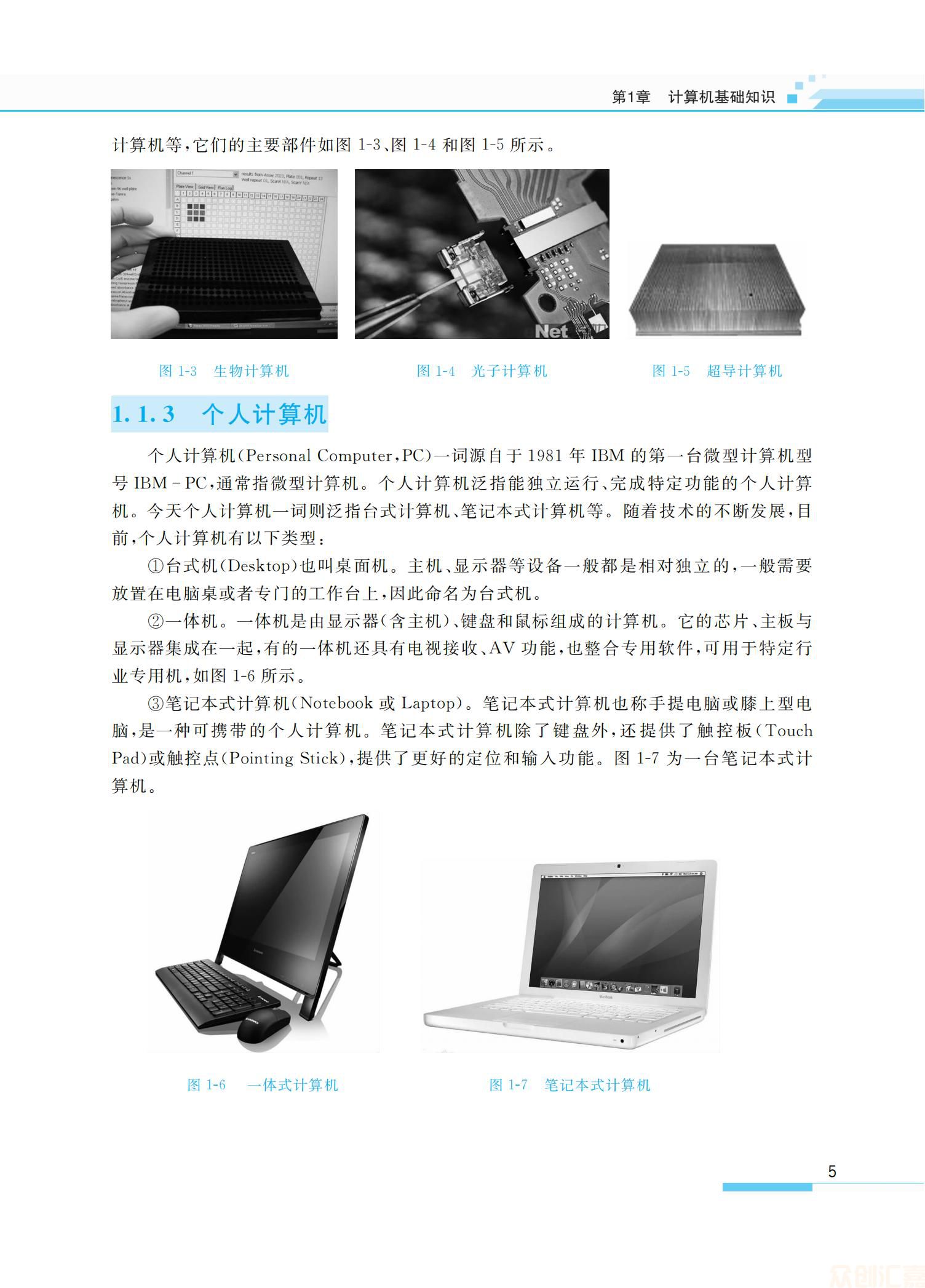 大学计算机应用基础windows7全_11.jpg