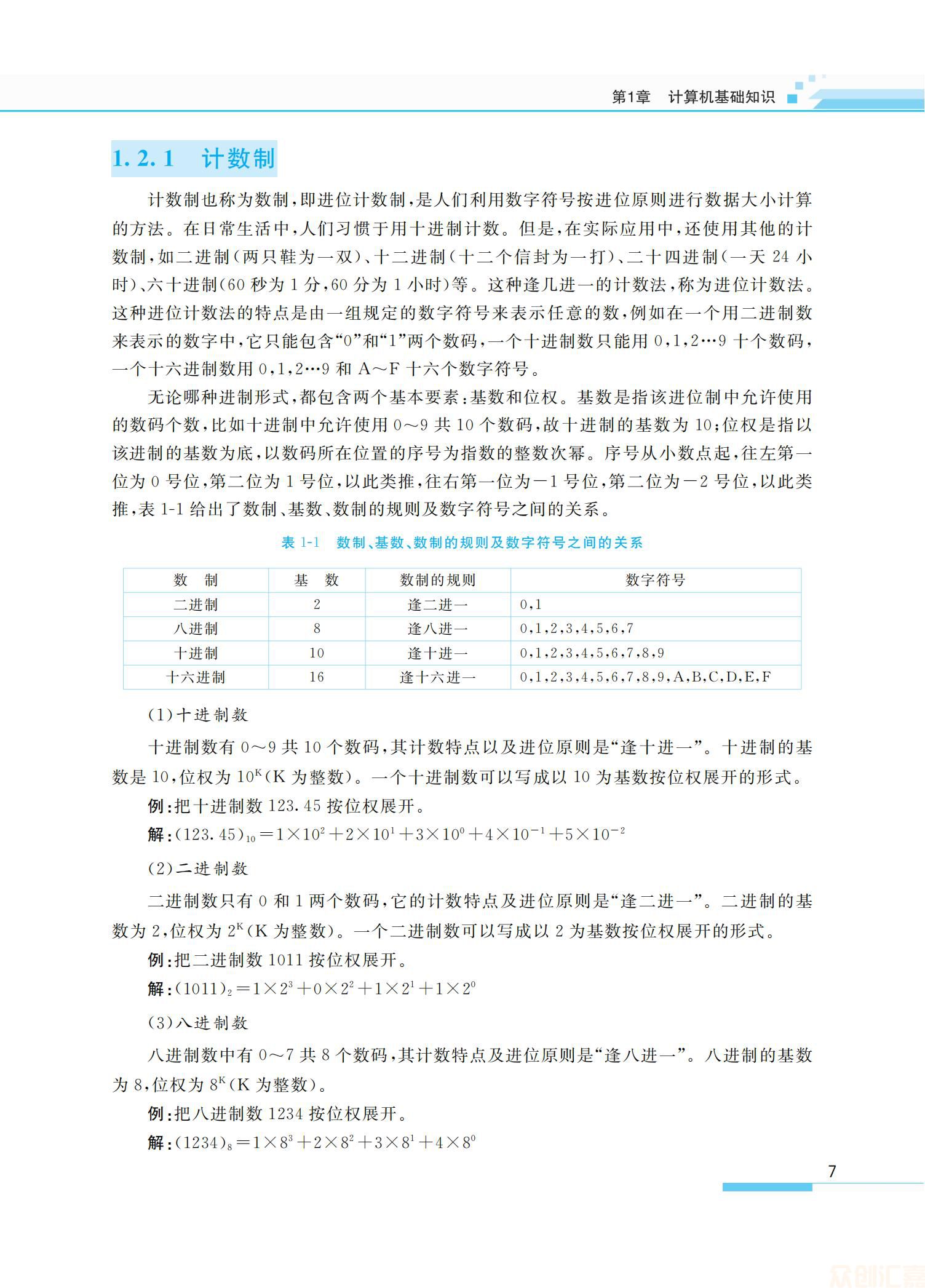 大学计算机应用基础windows7全_13.jpg