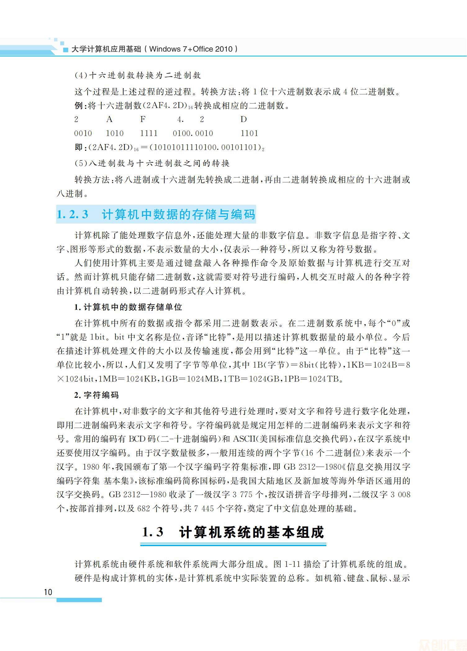 大学计算机应用基础windows7全_16.jpg