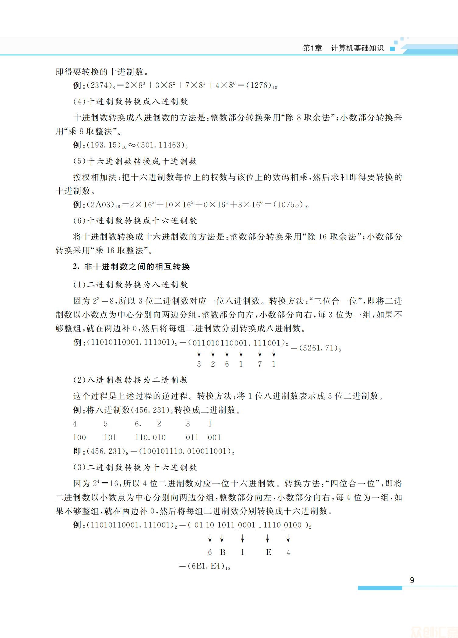 大学计算机应用基础windows7全_15.jpg