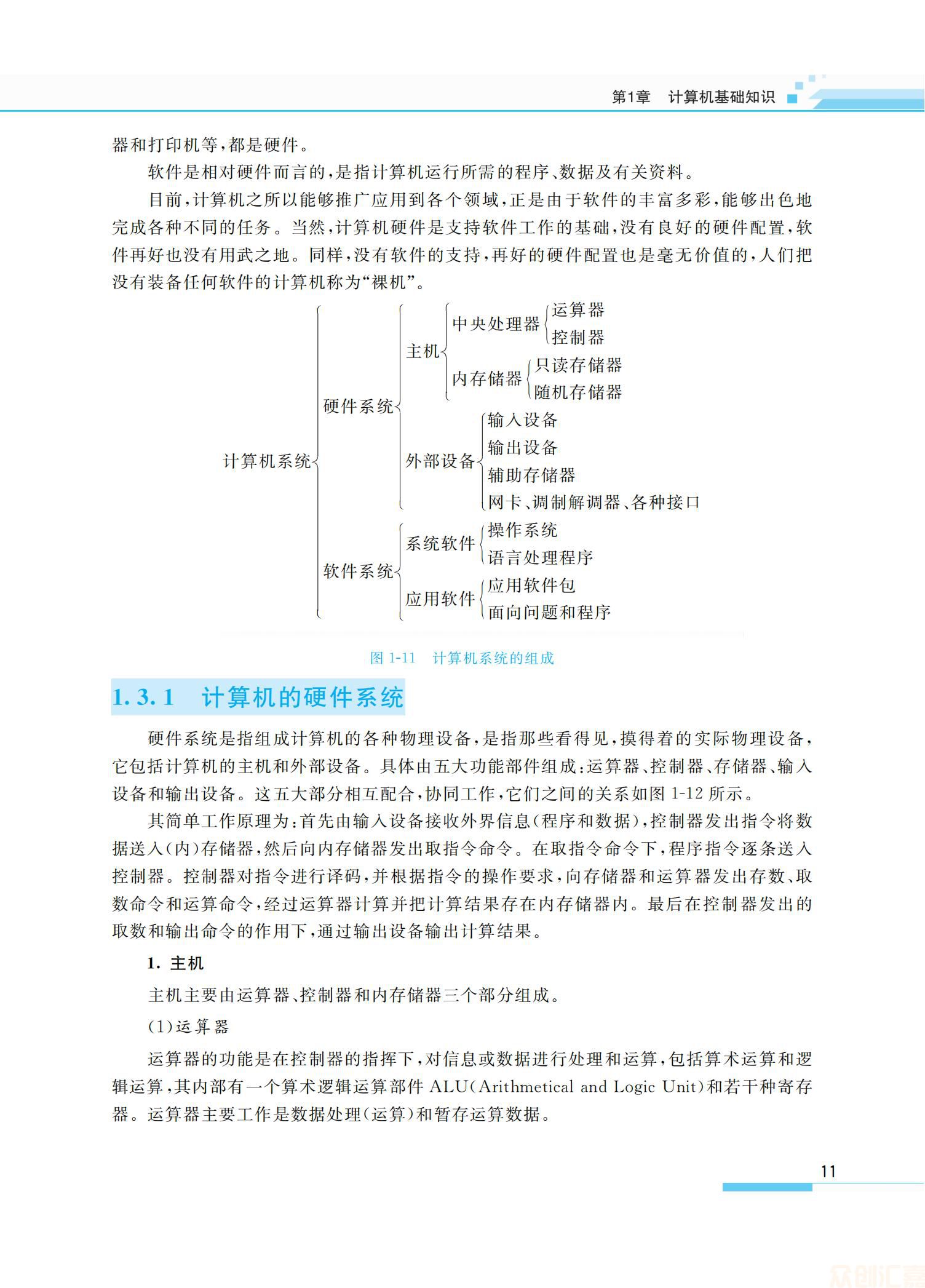 大学计算机应用基础windows7全_17.jpg