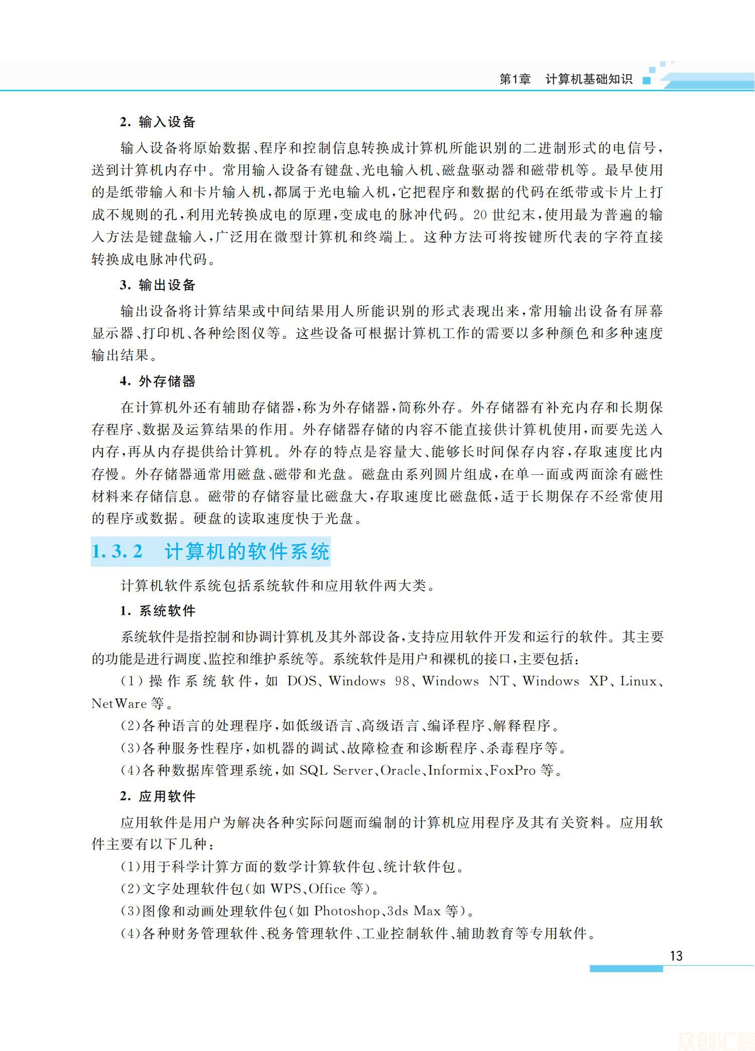 大学计算机应用基础windows7全_19.jpg