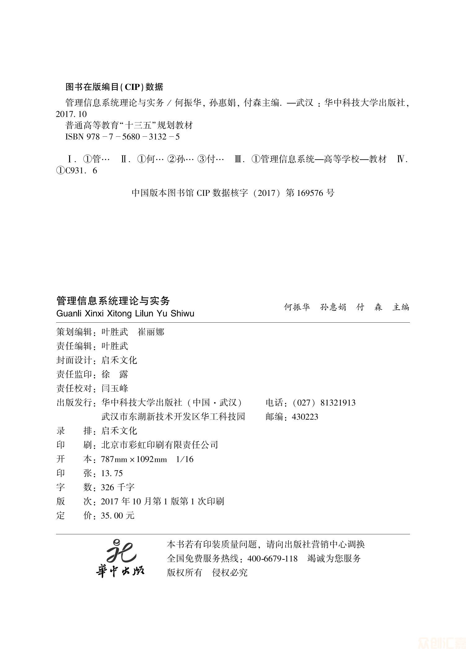 管理信息系统理论与实务_01.jpg